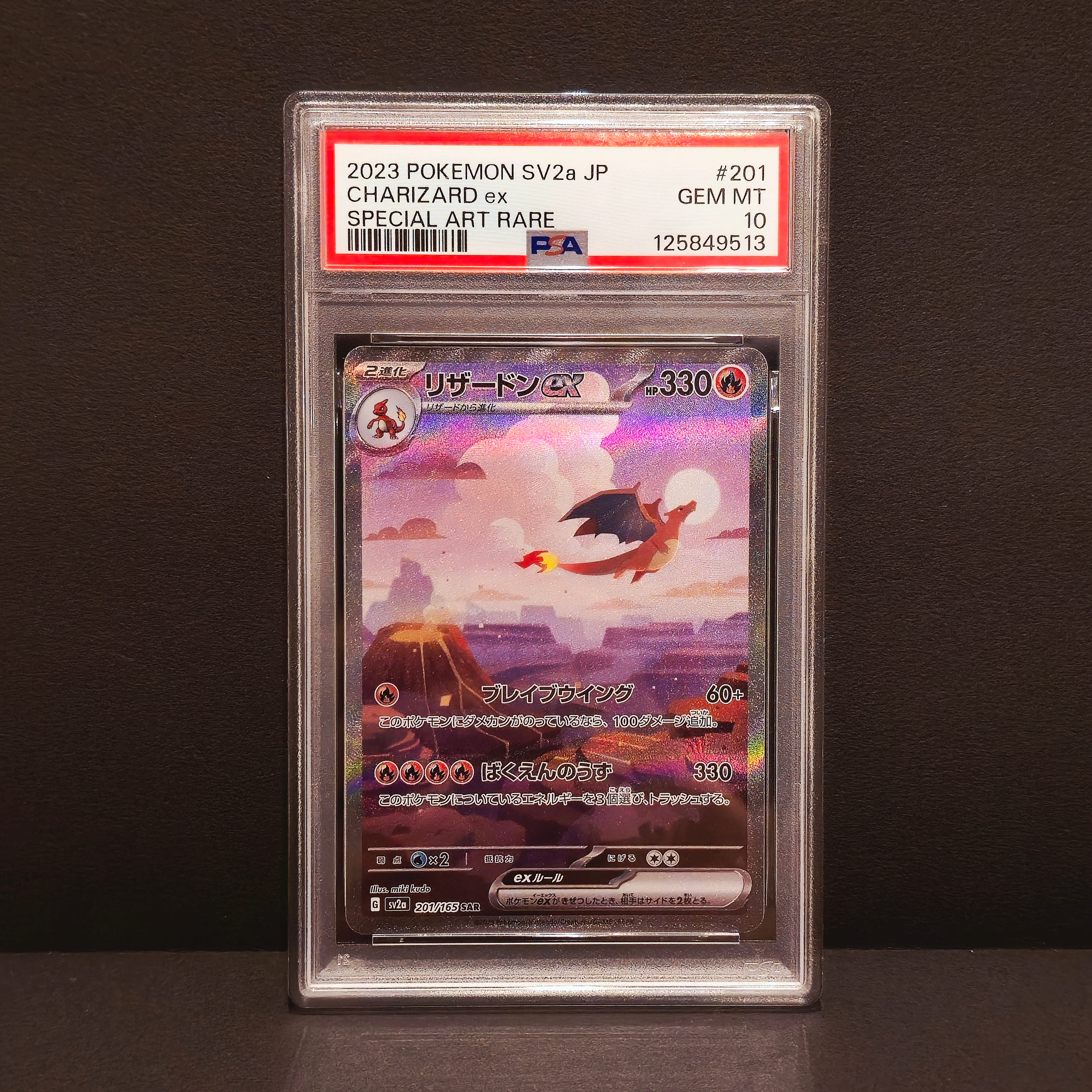 リザードンex SAR [SV2a 201/165](強化拡張パック「ポケモンカード151」)