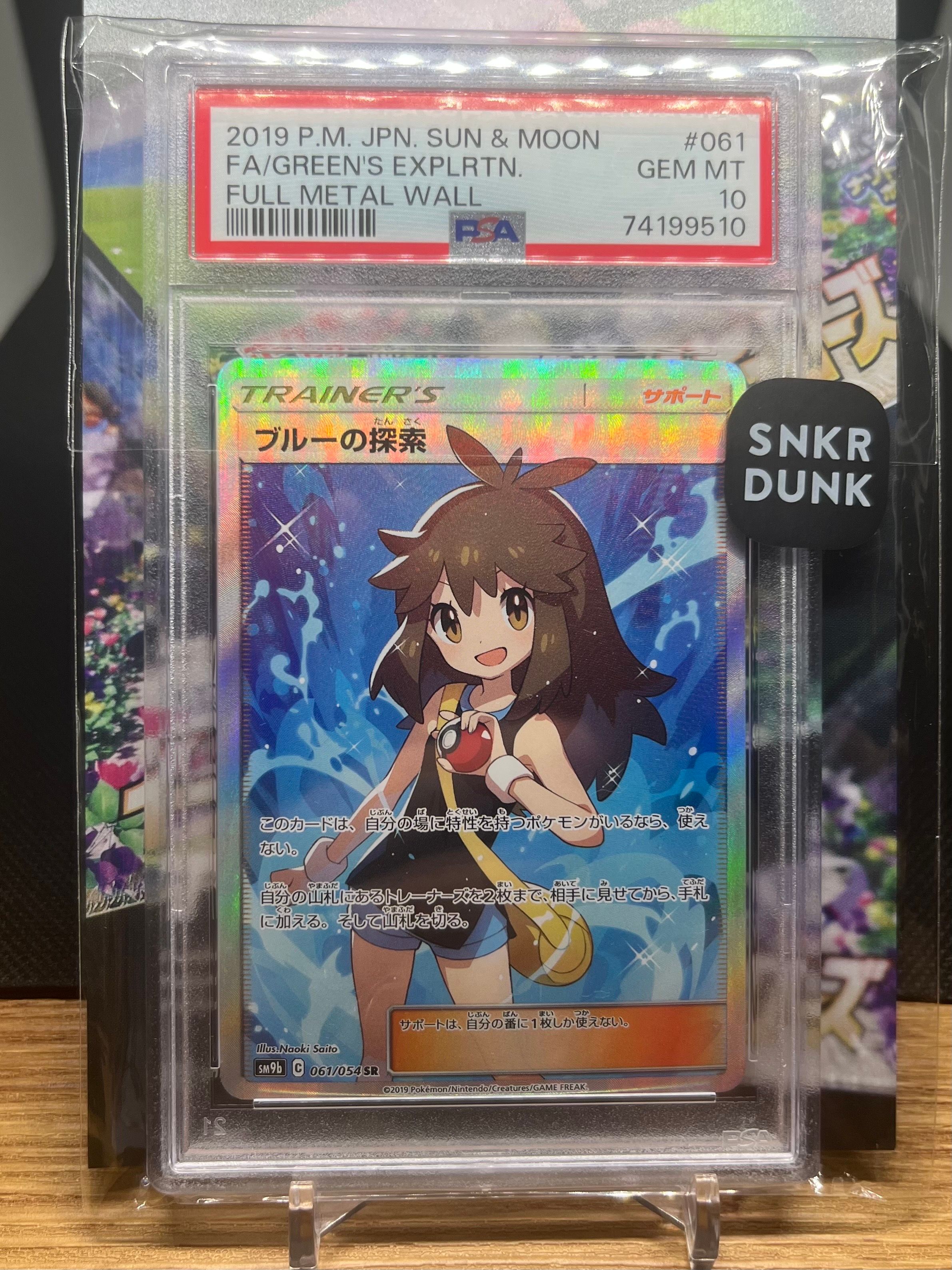 ブルーの探索 SR[SM9b 061/054](強化拡張パック「フルメタルウォール」)