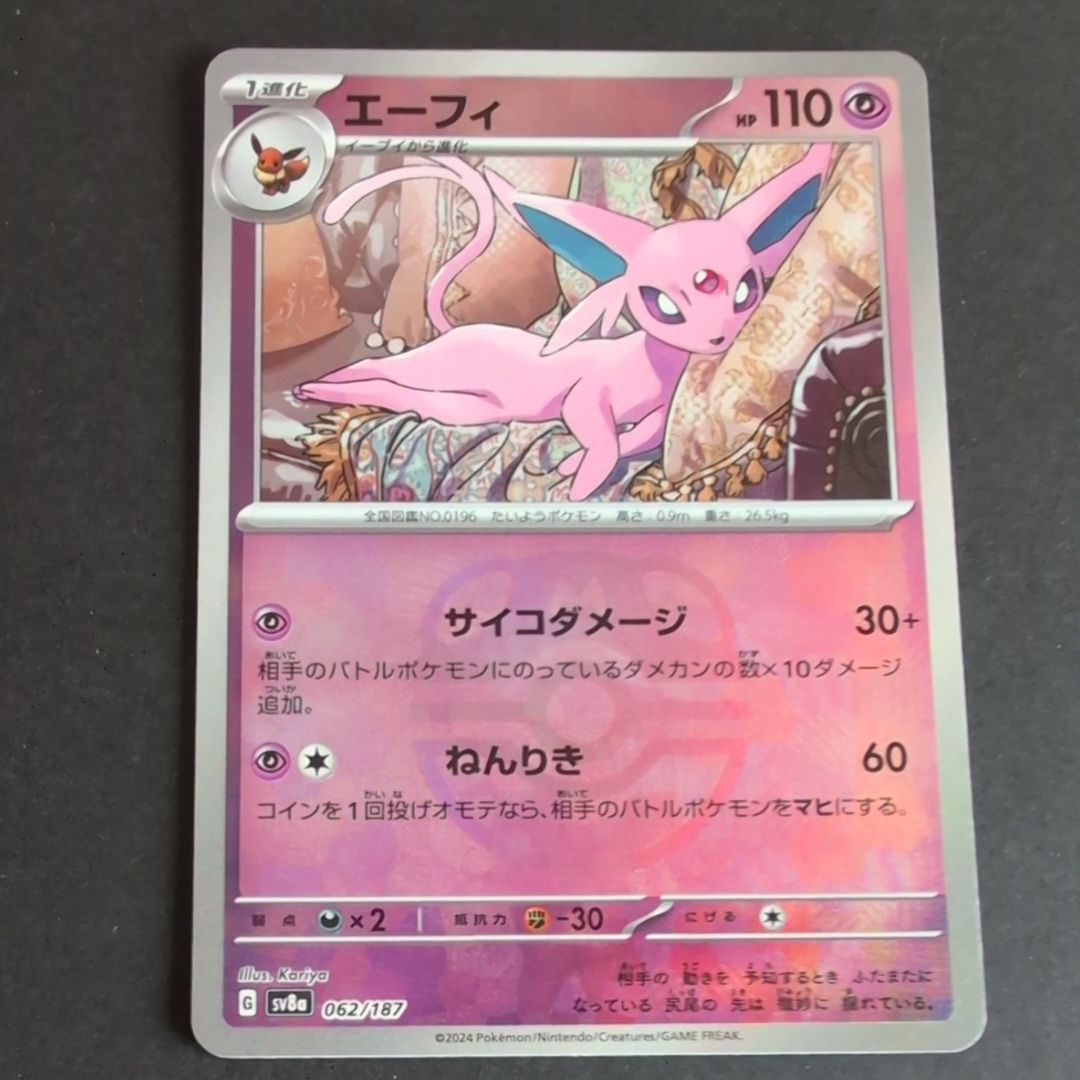 エーフィ :マスターボールミラー [SV8a 062/187](ハイクラスパック「テラスタルフェスex」)