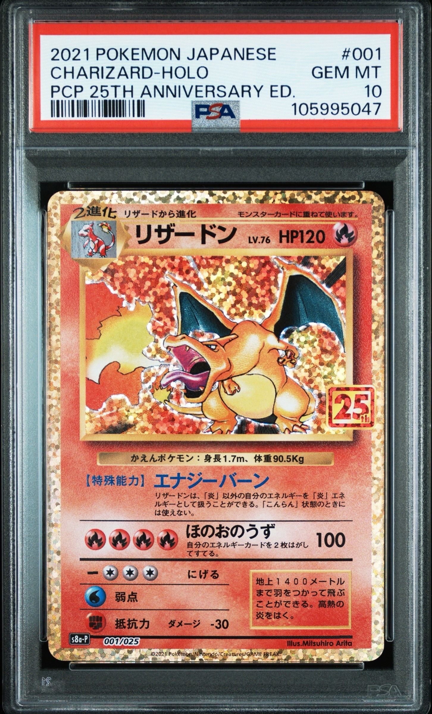 リザードン: プロモ[S8a-P 001/025](プロモカードパック 25th ANNIVERSARY edition)
