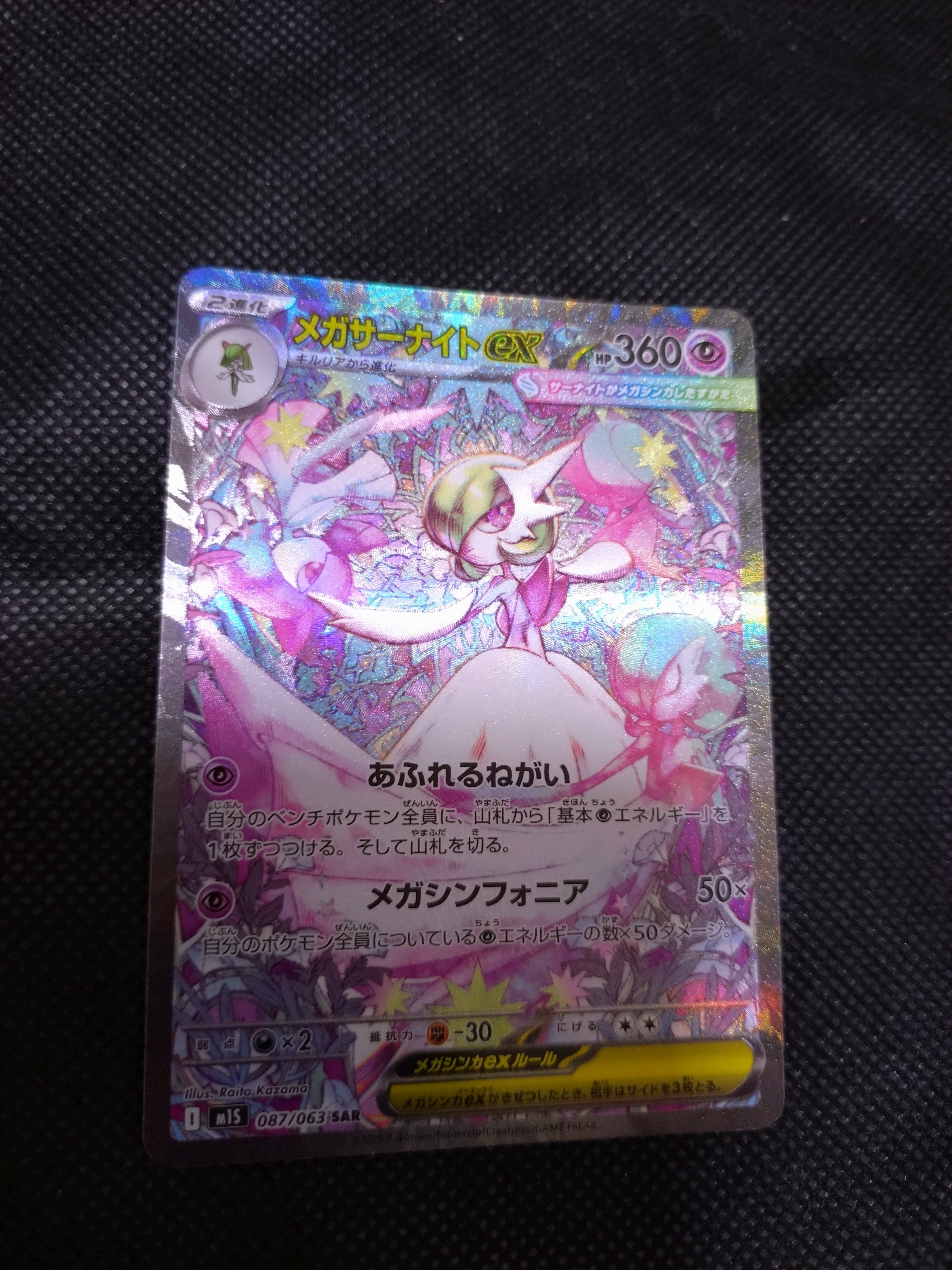 メガサーナイトex SAR [M1S 087/063](拡張パック「メガシンフォニア」)