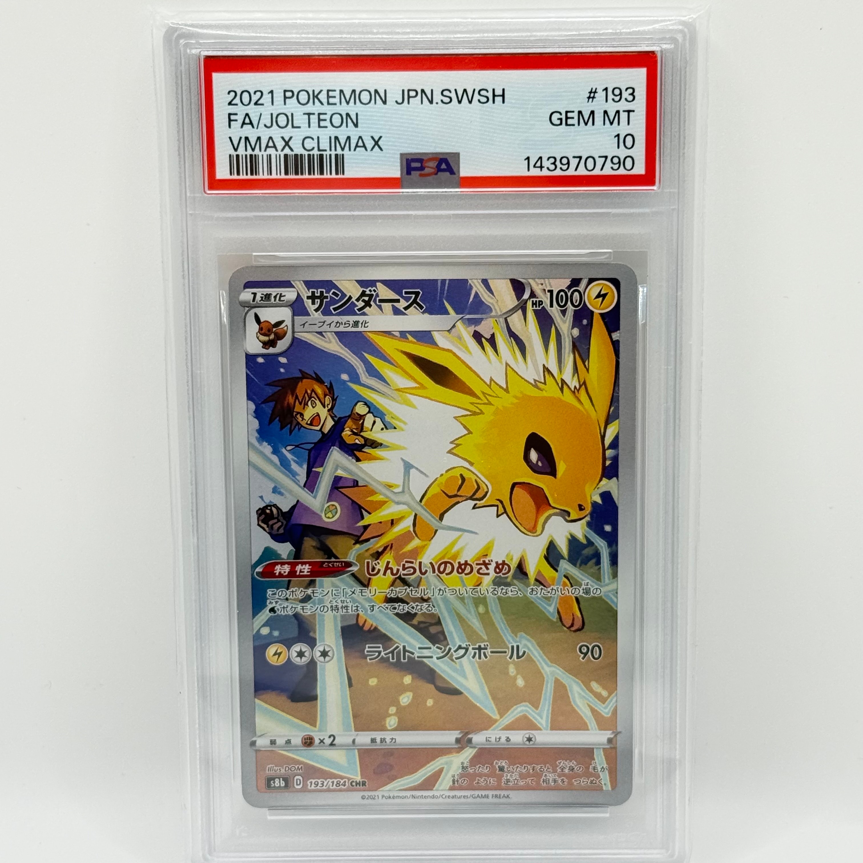 PSA10】サンダース CHR[s8b 193/184](ハイクラスパック「VMAX