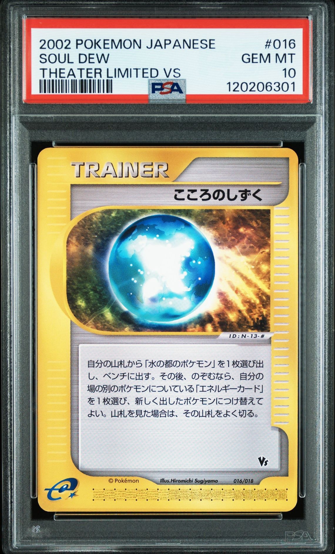 こころのしずく [eVS 016/018](ポケモンカードe「劇場限定VSパック」)