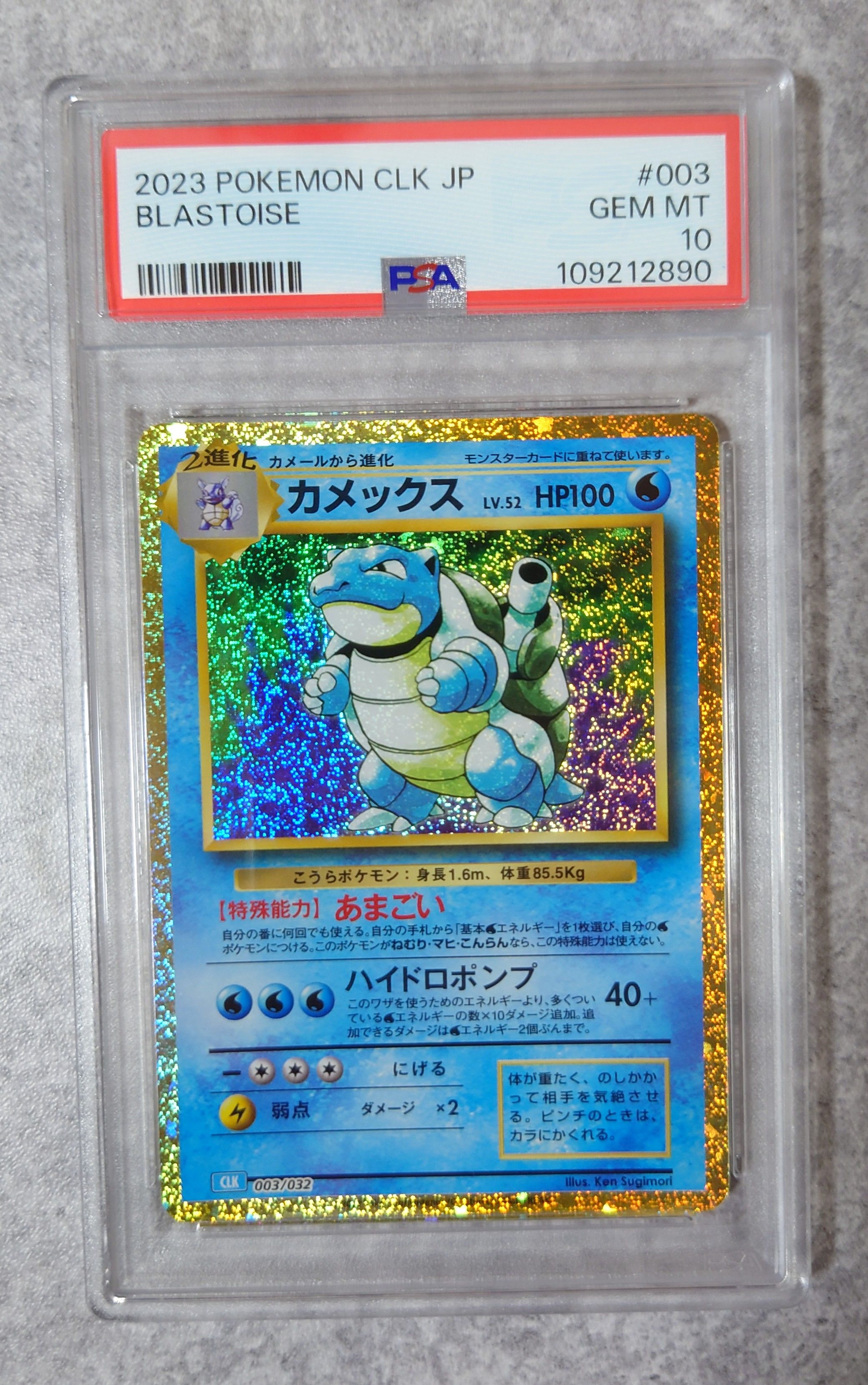カメックス [CLK 003/032](ポケモンカードゲーム Classic)