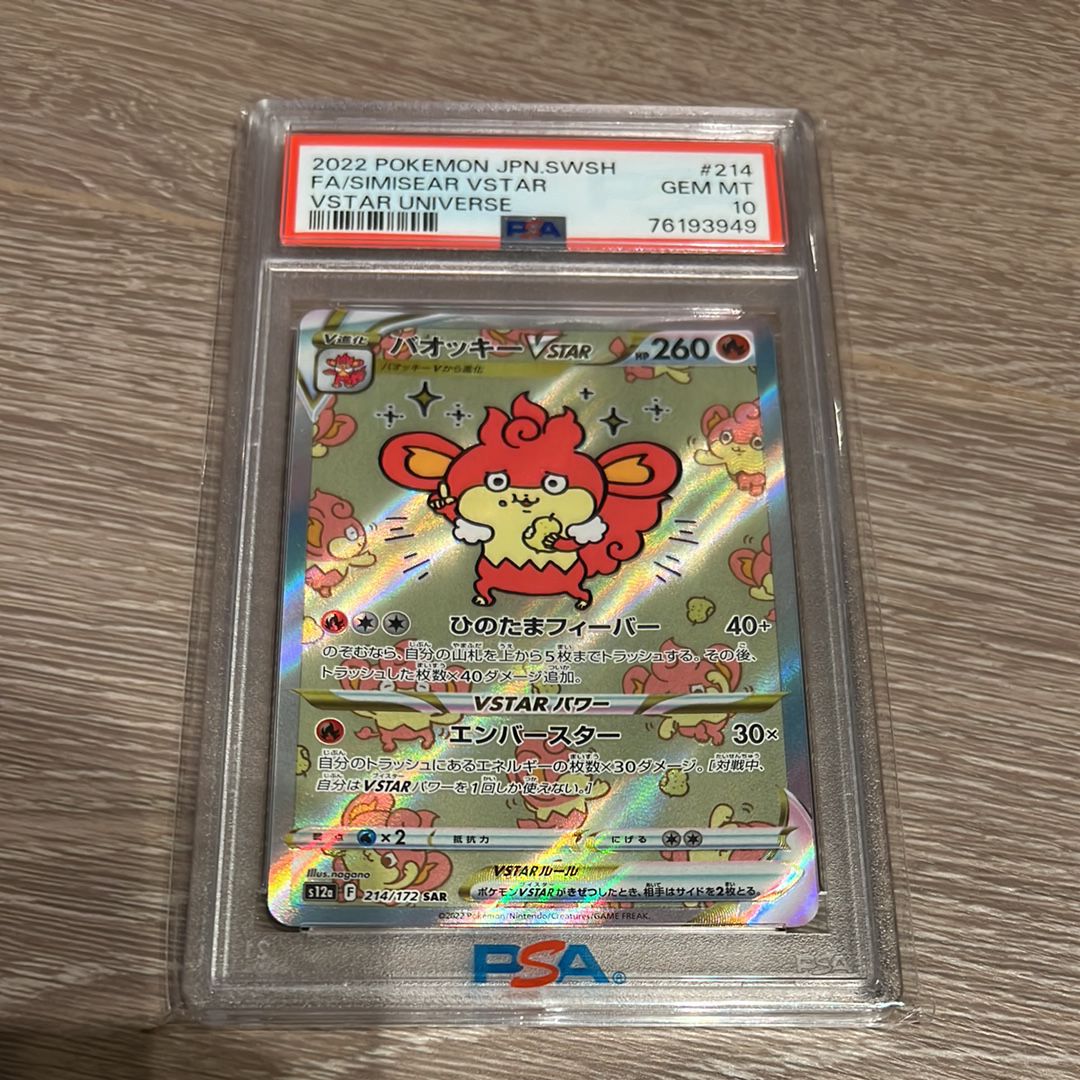 バオッキーVSTAR SAR[s12a 214/172](ハイクラスパック「VSTARユニバース」)