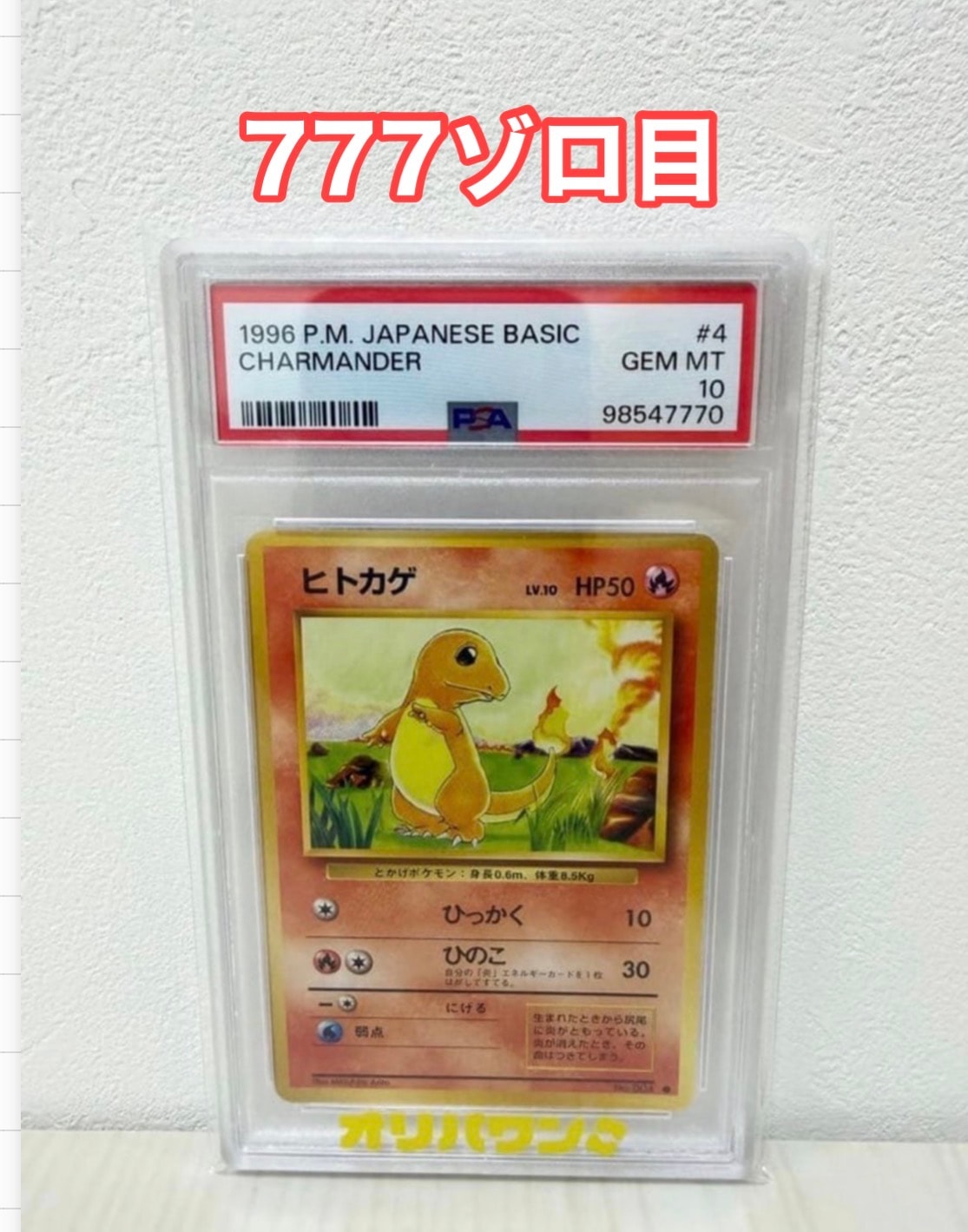 ヒトカゲ ● : 旧裏 [PMCG1-2](拡張パック「ポケットモンスター カードゲーム」再販)