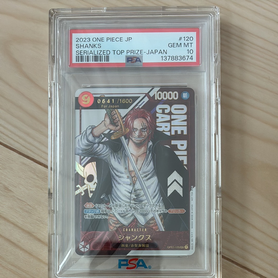 シャンクス SEC-P (シリアルシャンクス、赤髪) (開封済) [OP01-120](フラッグシップバトル記念品) for Japan