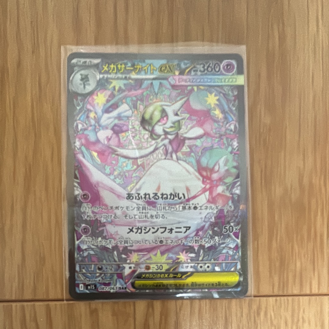 メガサーナイトex SAR [M1S 087/063](拡張パック「メガシンフォニア」)