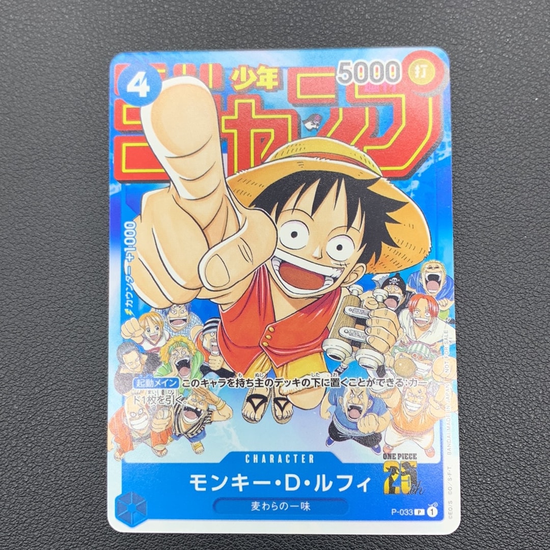 モンキー・D・ルフィ [P-033] (週刊少年ジャンプ2023年1月7日号 付録