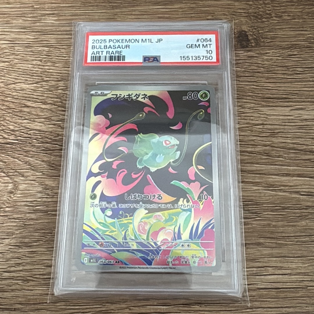 フシギダネ AR [M1L 064/063](拡張パック「メガブレイブ」)通販・買取