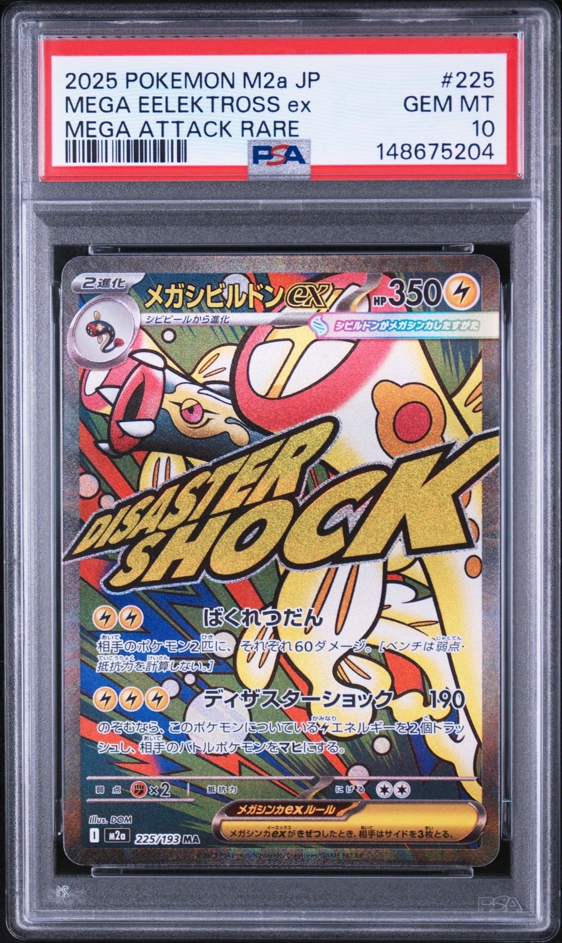 ブラッキー☆: プロモ[S8a-P 012/025](プロモカードパック 25th