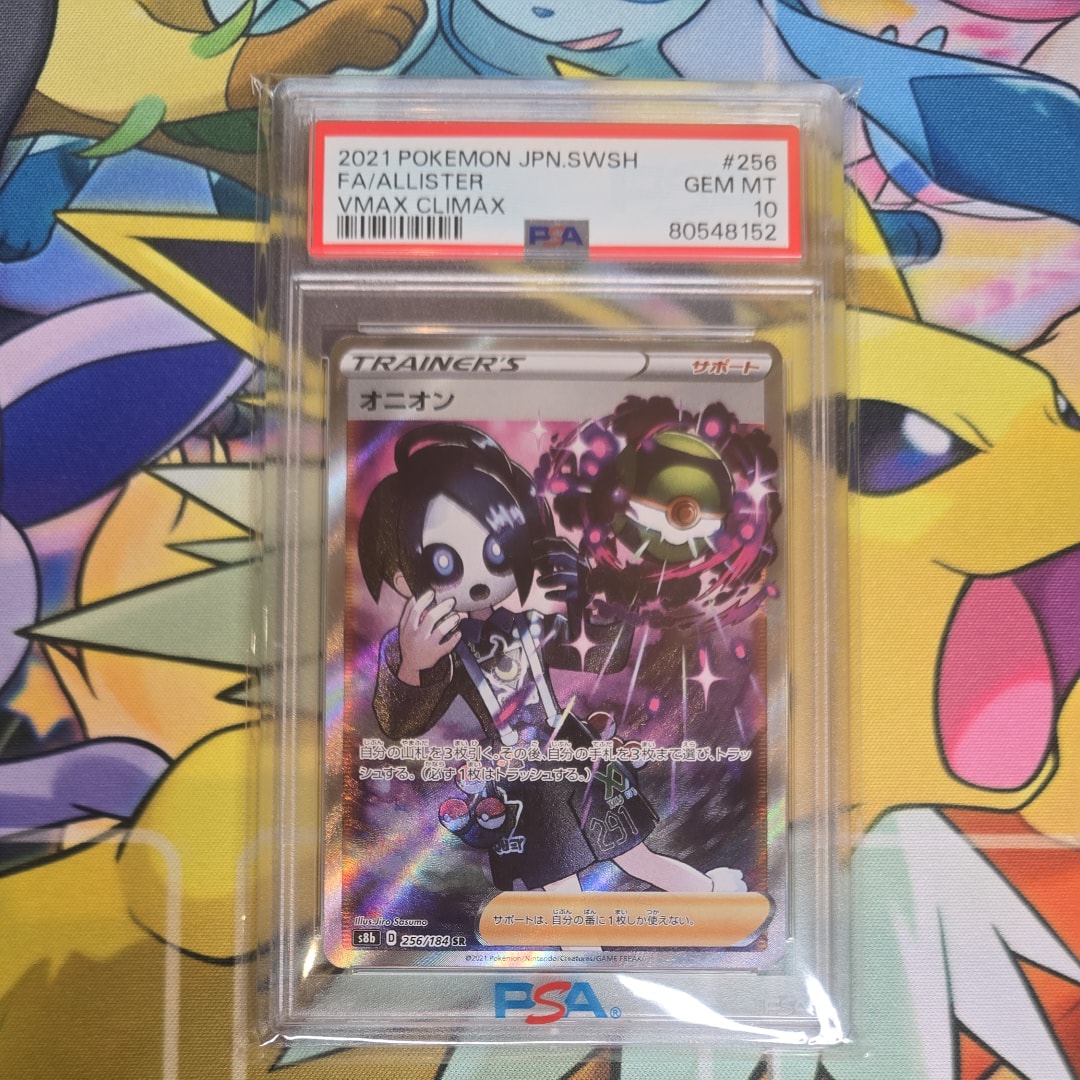 オニオン SR[s8b 256/184](ハイクラスパック 「VMAXクライマックス」)