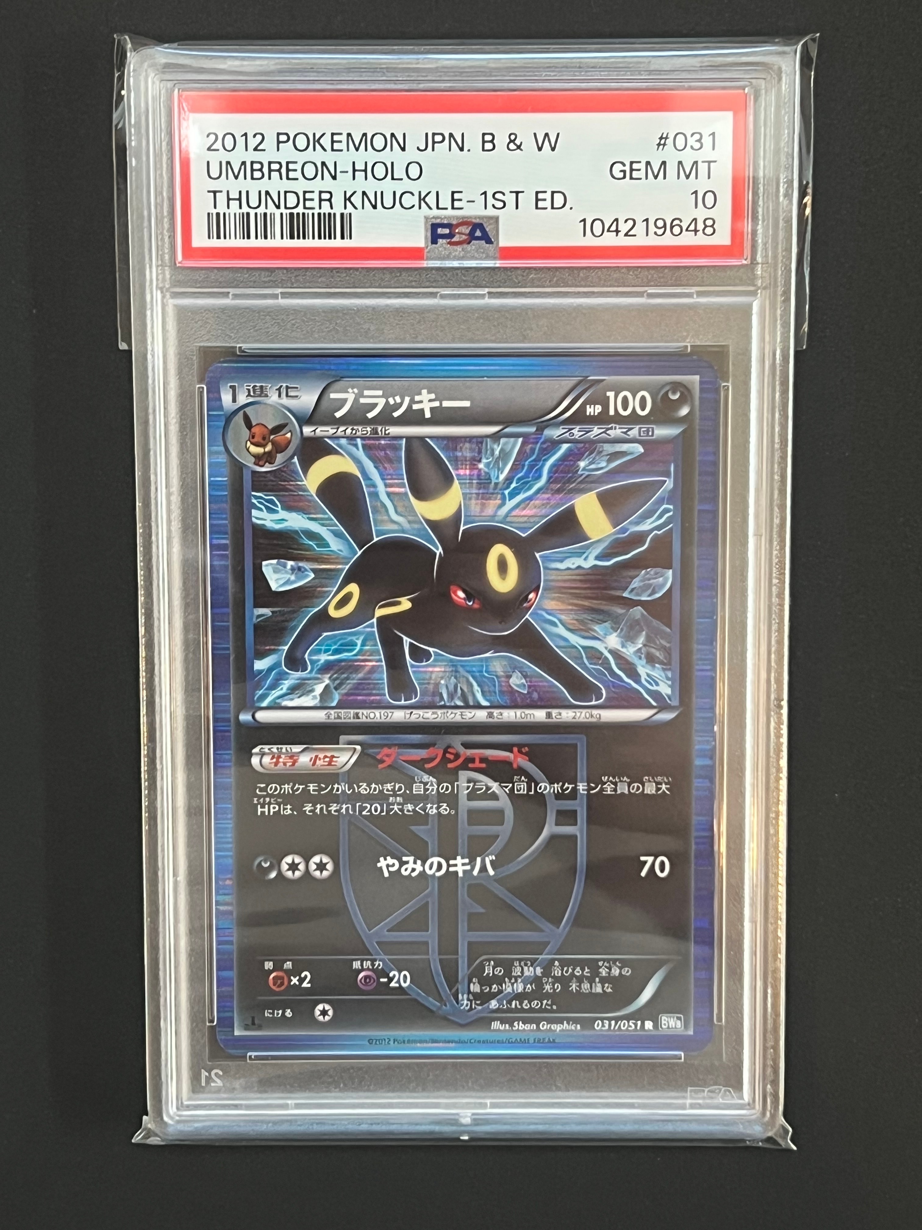 PSA10】ブラッキー R :1ED [BW8 031/051](拡張パック「ライデン