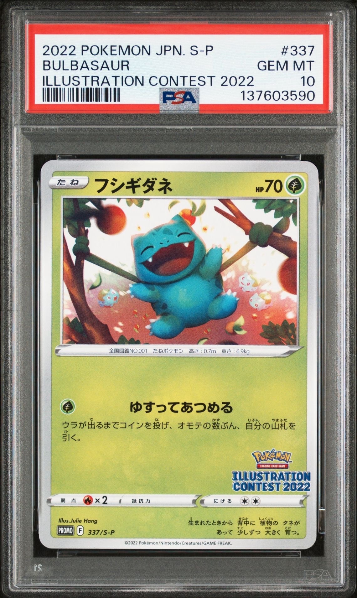 フシギダネプロモ[PROMO337 S-P](プロモーションカード「ポケモンセンター・ポケモンストア・ポケモンセンターオンライン2000円以上購入特典」)