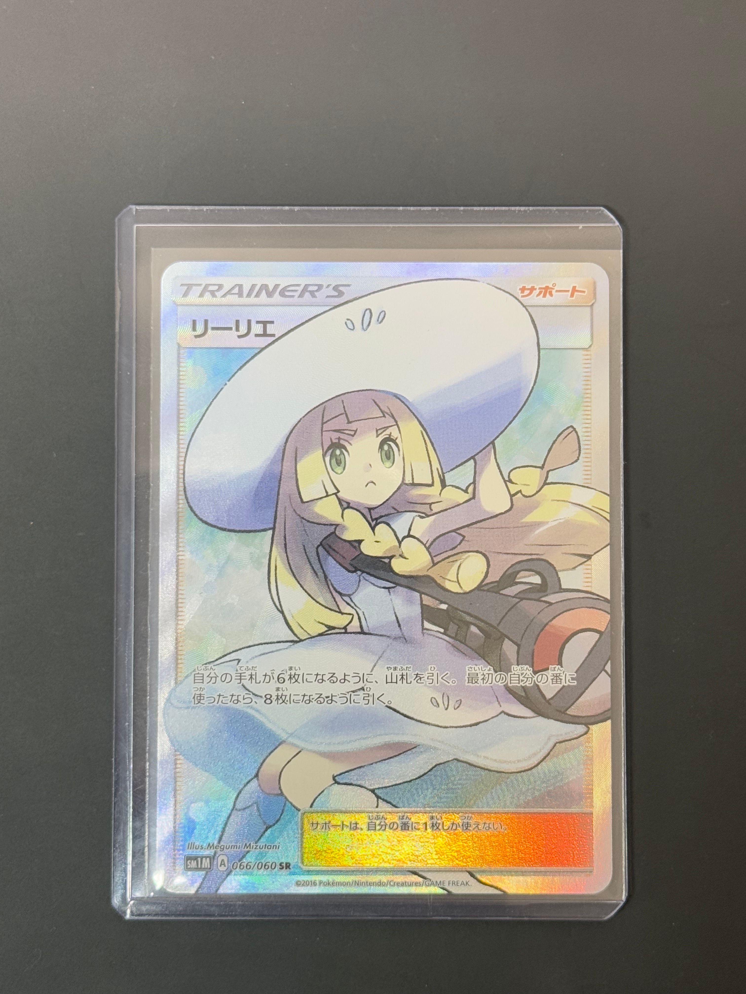 リーリエ(帽子リーリエ)SR[SM1M 066/060](拡張パック「コレクション ムーン」)