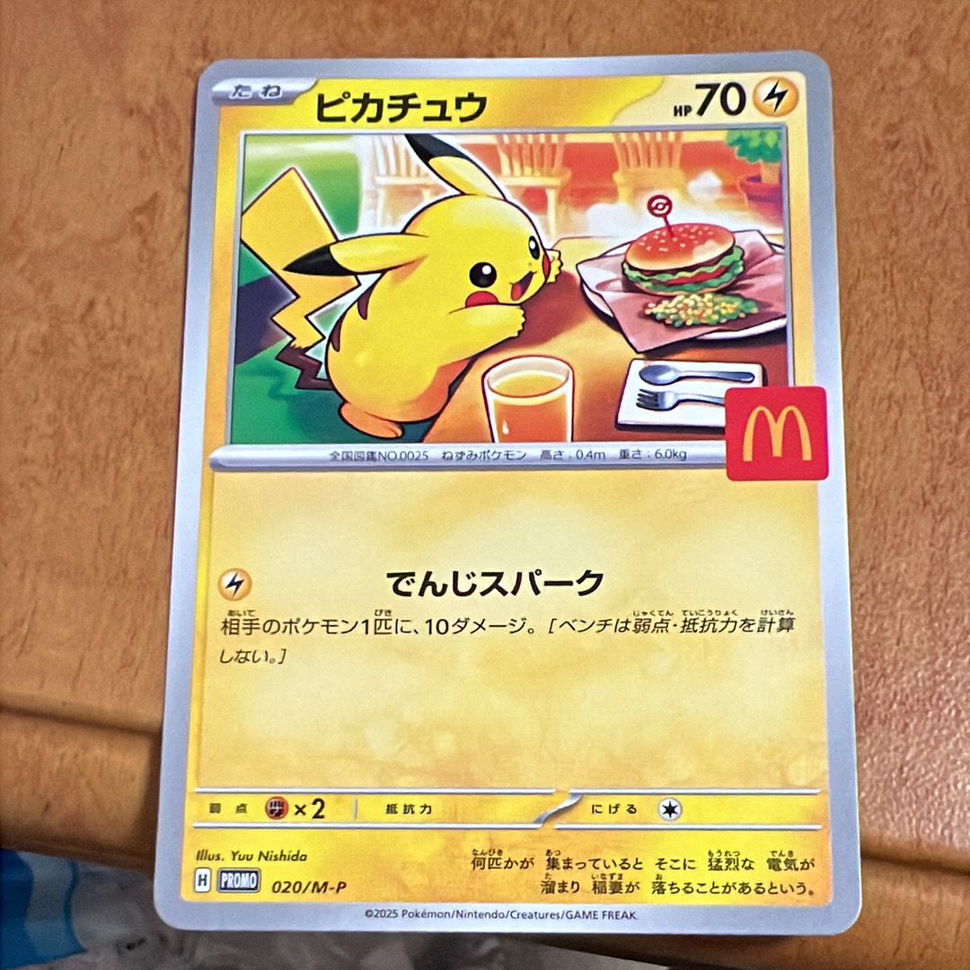 ピカチュウ P [M-P 020](プロモカードパック「マクドナルド ハッピーセット2025」)