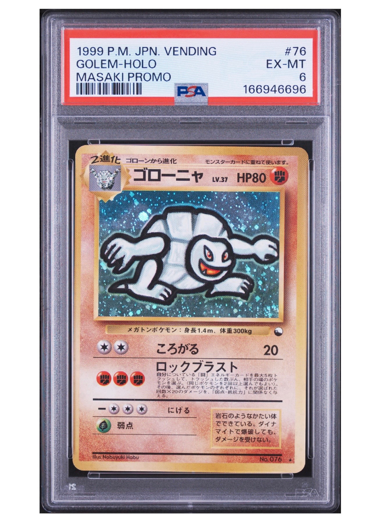 ゴローニャ 通信進化: 旧裏/プロモ[PMCG-P No.076](プロモーションカード「PMCG-P」)