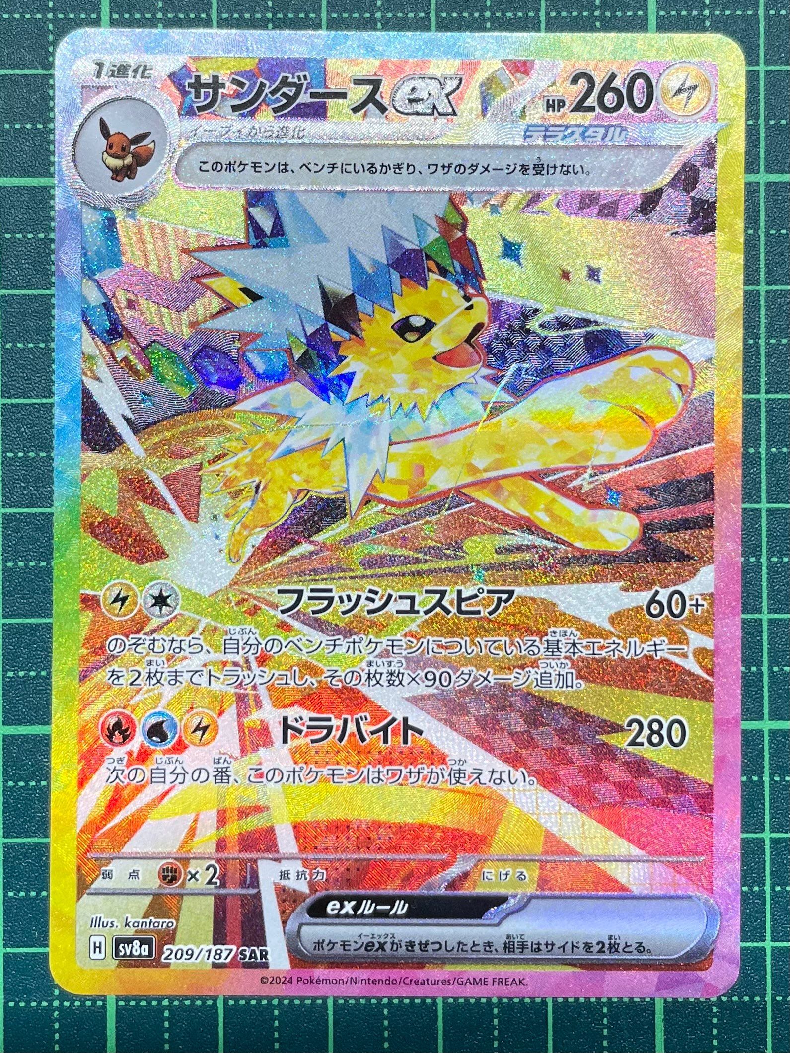 サンダースex SAR [SV8a 209/187](ハイクラスパック「テラスタルフェスex」)