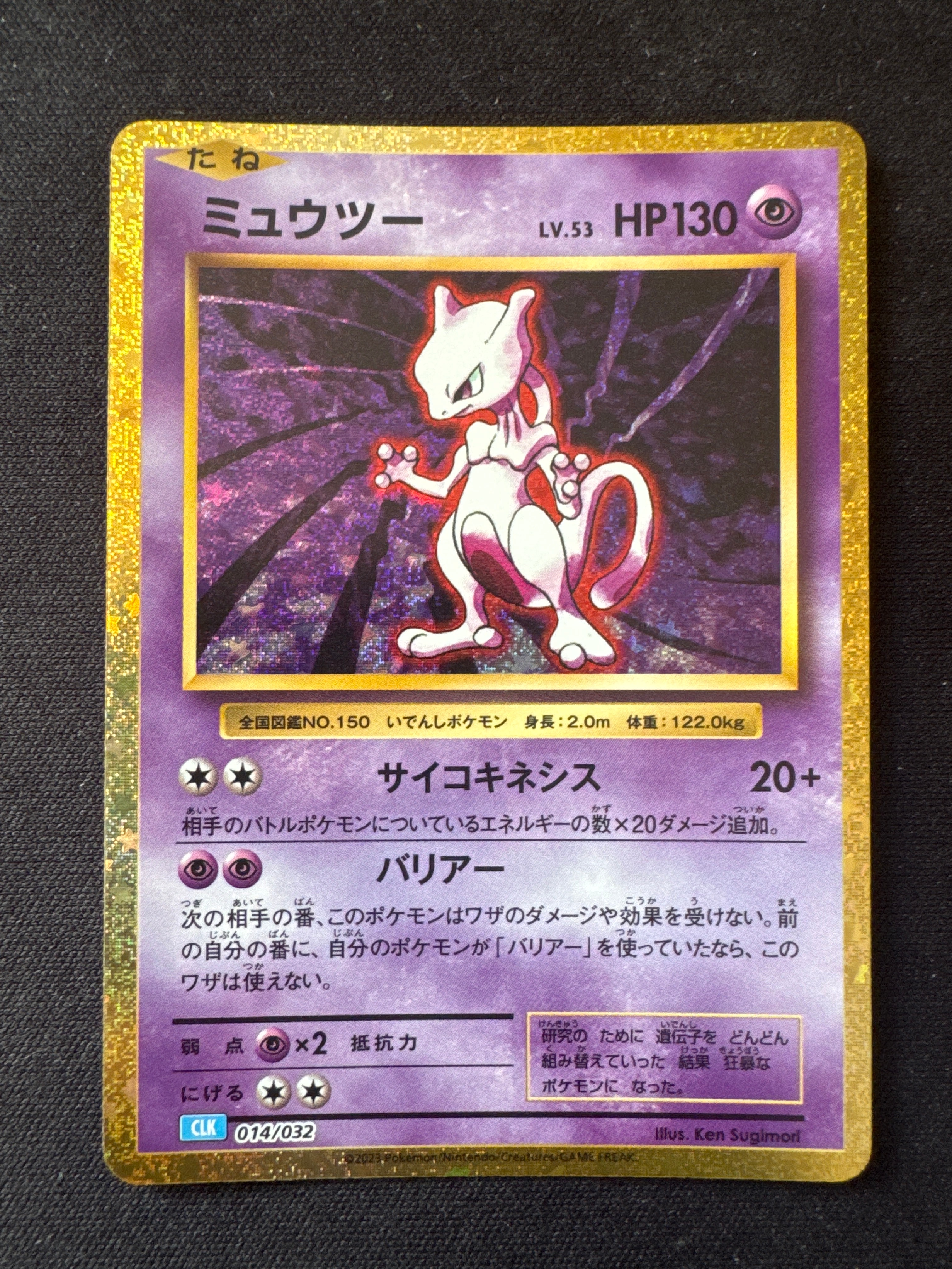 ミュウツー [CLK 014/032](ポケモンカードゲーム Classic)