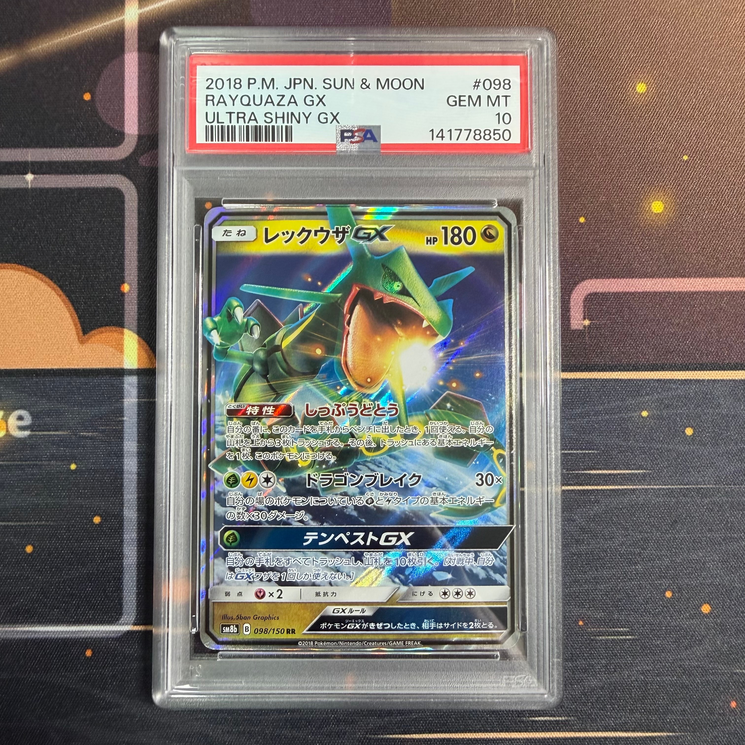 レックウザGX RR[SM8b 098/150](ハイクラスパック「GXウルトラシャイニー」)