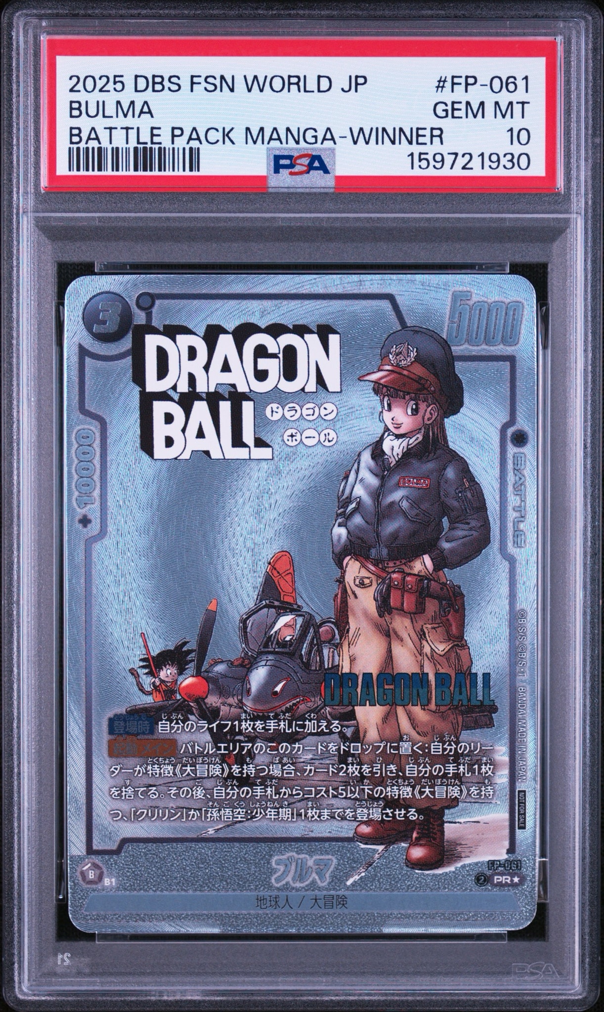 PSA10】ブルマ PR☆ [FP-061](プロモーションカードパック「バトル