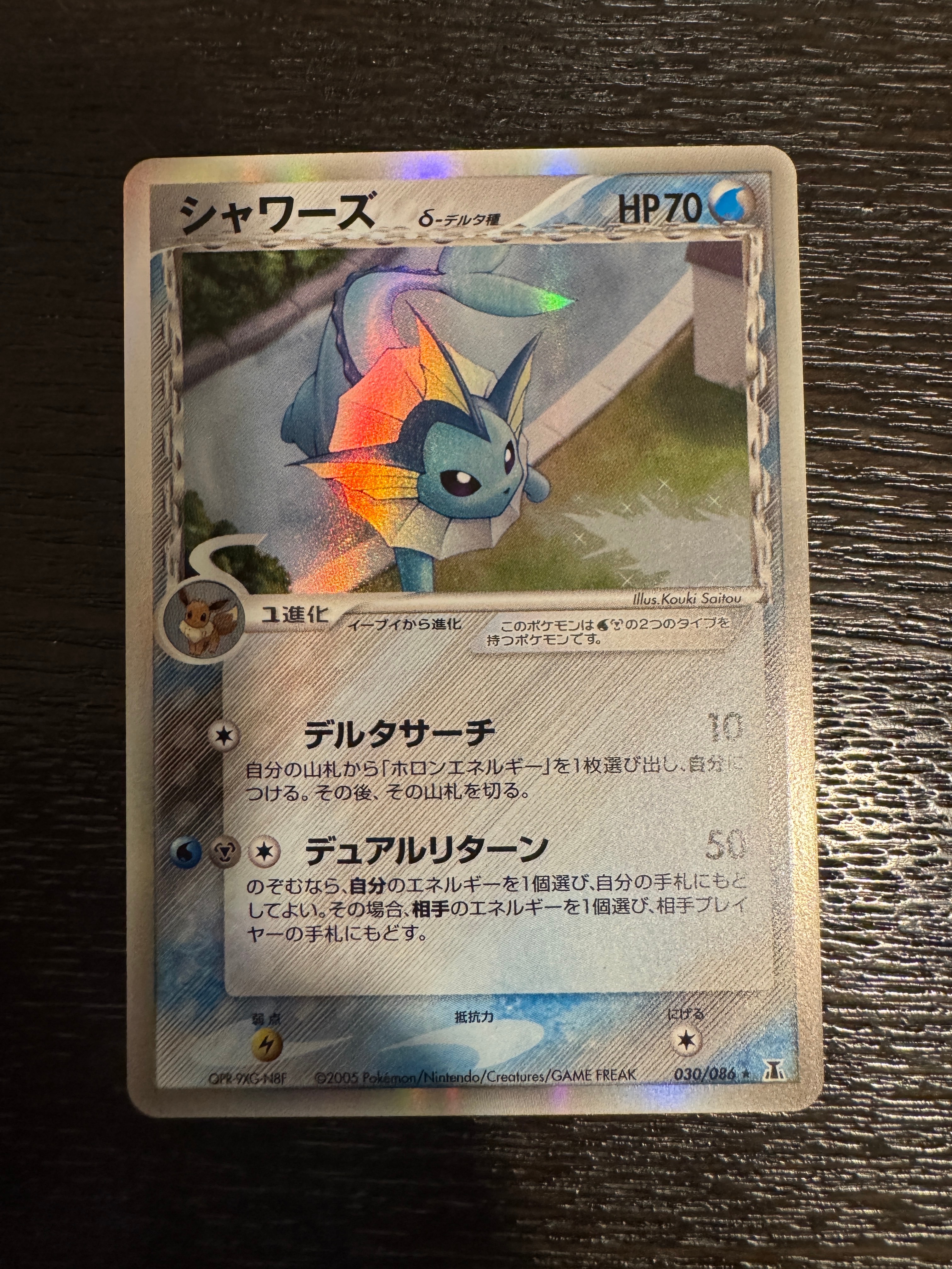PSA10】シャワーズδ-デルタ種 R: 再販[PCG6 030/086](拡張パック