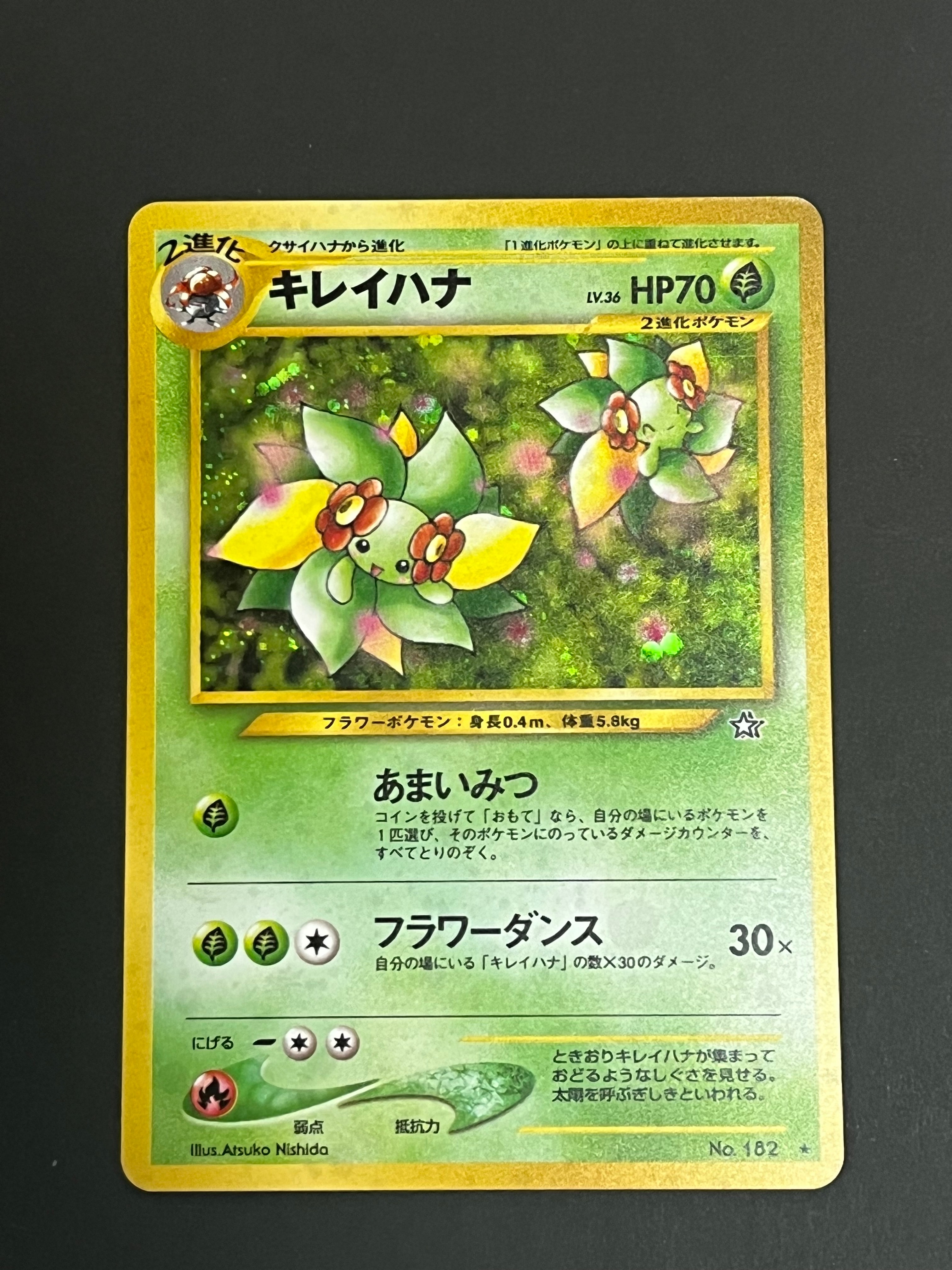 キレイハナ ★ : 旧裏 [neo1 No.182](ポケモンカード★neo 拡張パック「金、銀、新世界へ...」)