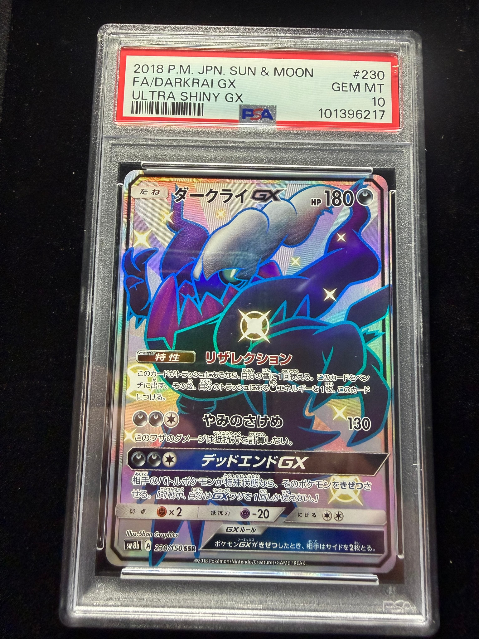 ダークライGX SSR[SM8b 230/150](ハイクラスパック「GXウルトラ