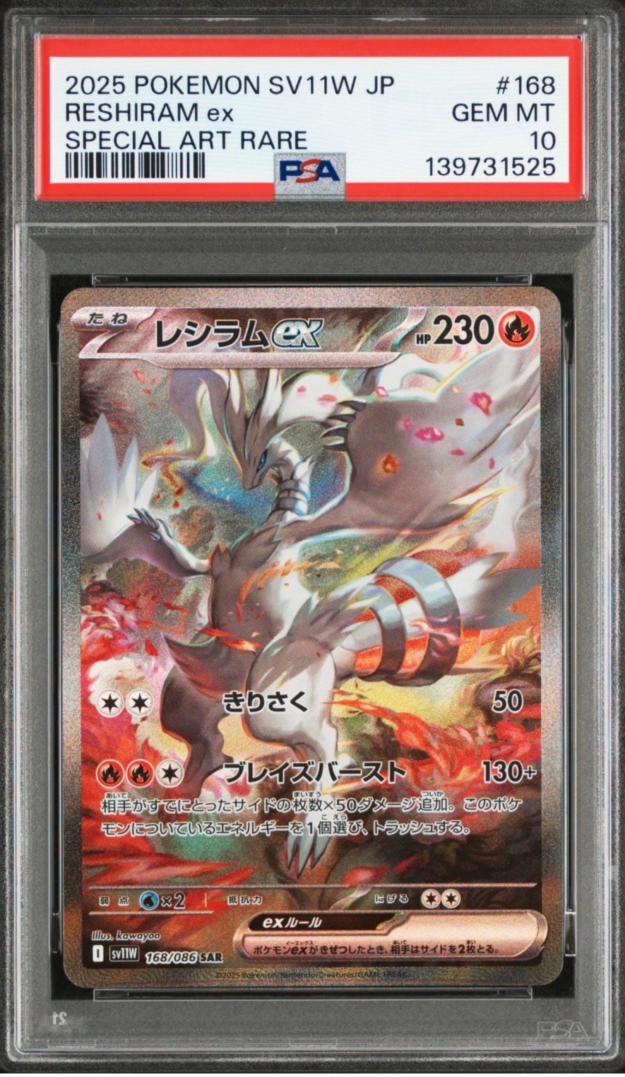 レシラムex SAR [SV11W 168/086](拡張パック「ホワイトフレア」)