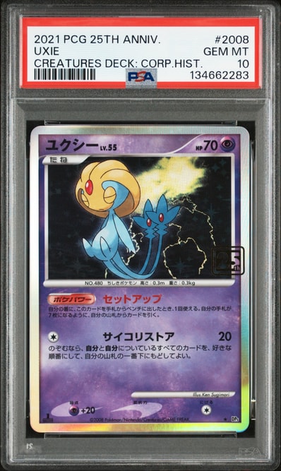 ユクシーLv.55 ★ :25thホロ(ポケモンカード 25th 「クリーチャーズデッキ」)