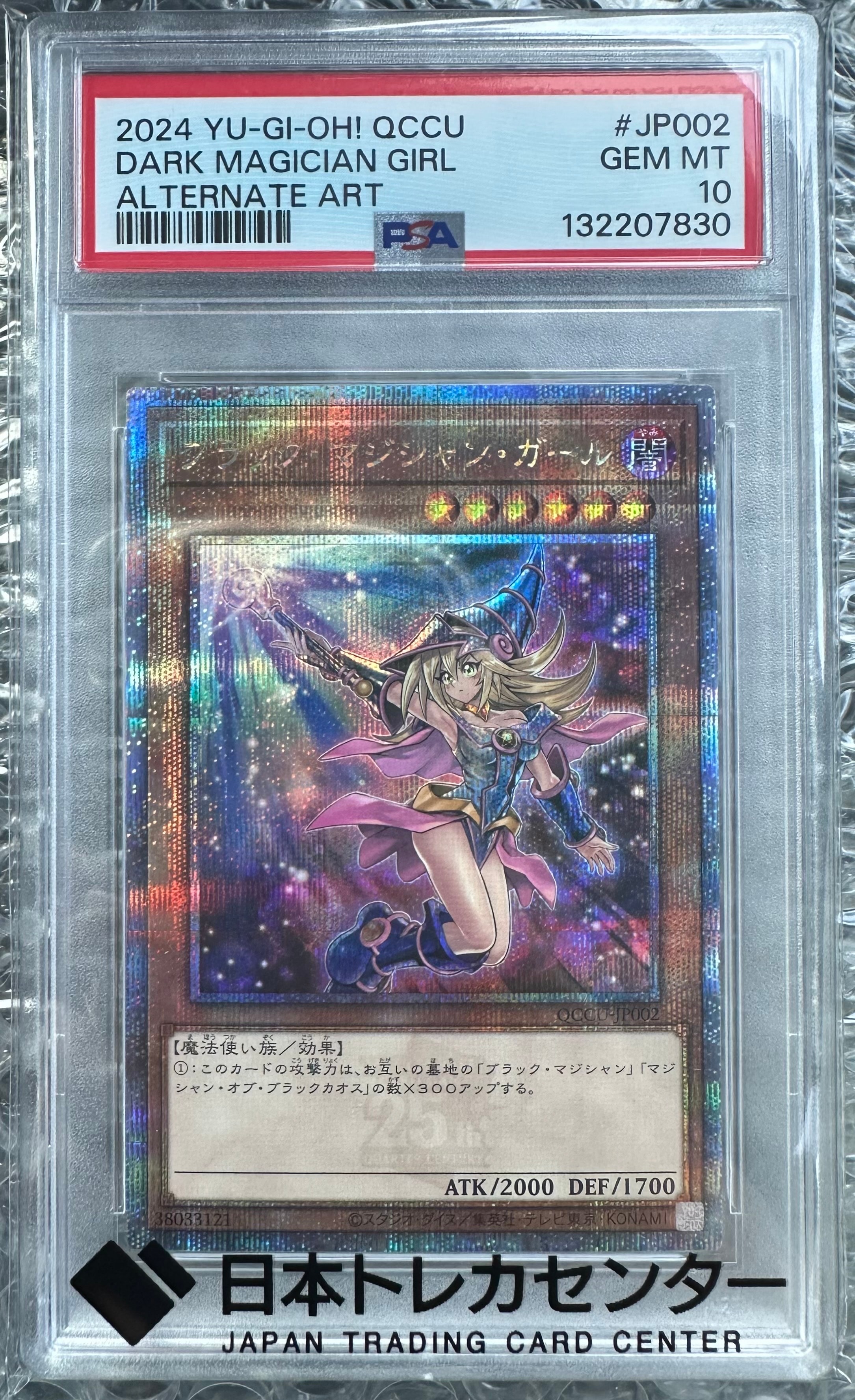 ブラックマジシャンガール 25th PSA10 遊戯王 【公式通販】