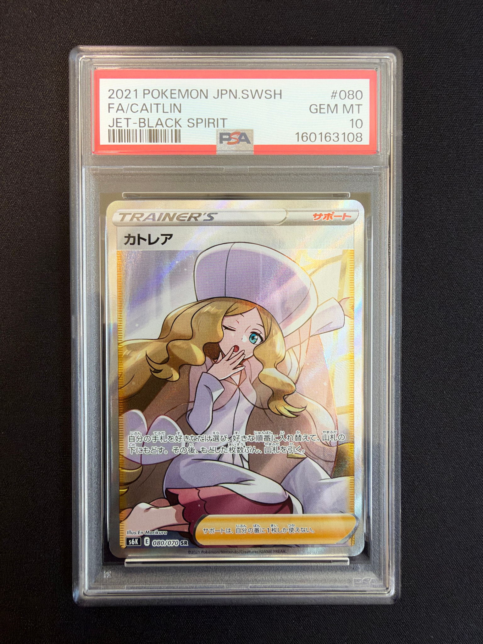 PSA10】カトレア SR[S6K 080/070](拡張パック「漆黒のガイスト」) 1枚