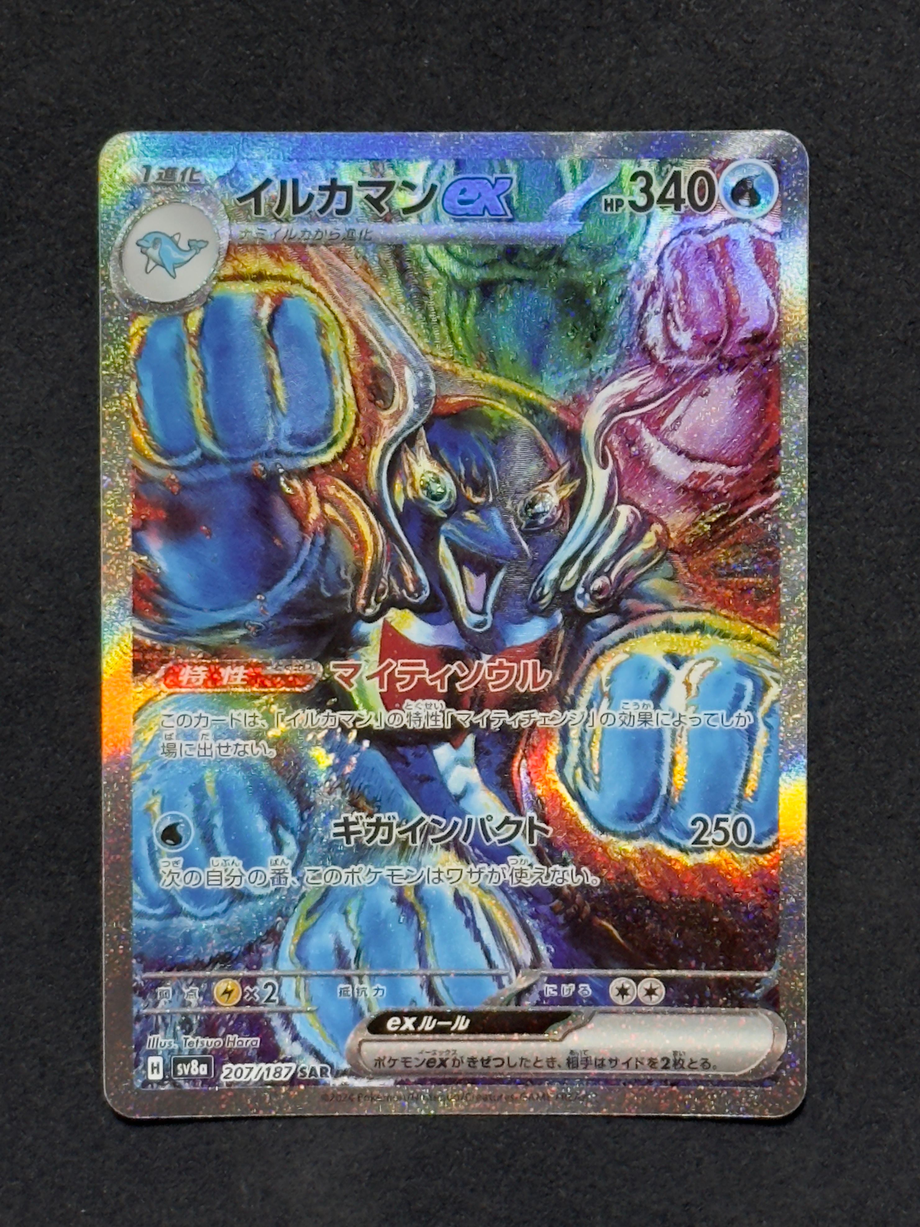 イルカマンex SAR [SV8a 207/187](ハイクラスパック「テラスタルフェスex」)