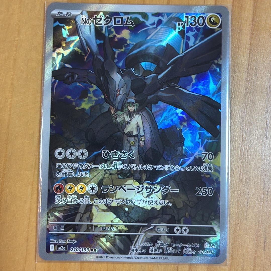 Nのゼクロム AR [M2a 210/193](ハイクラスパック「MEGAドリームex」)