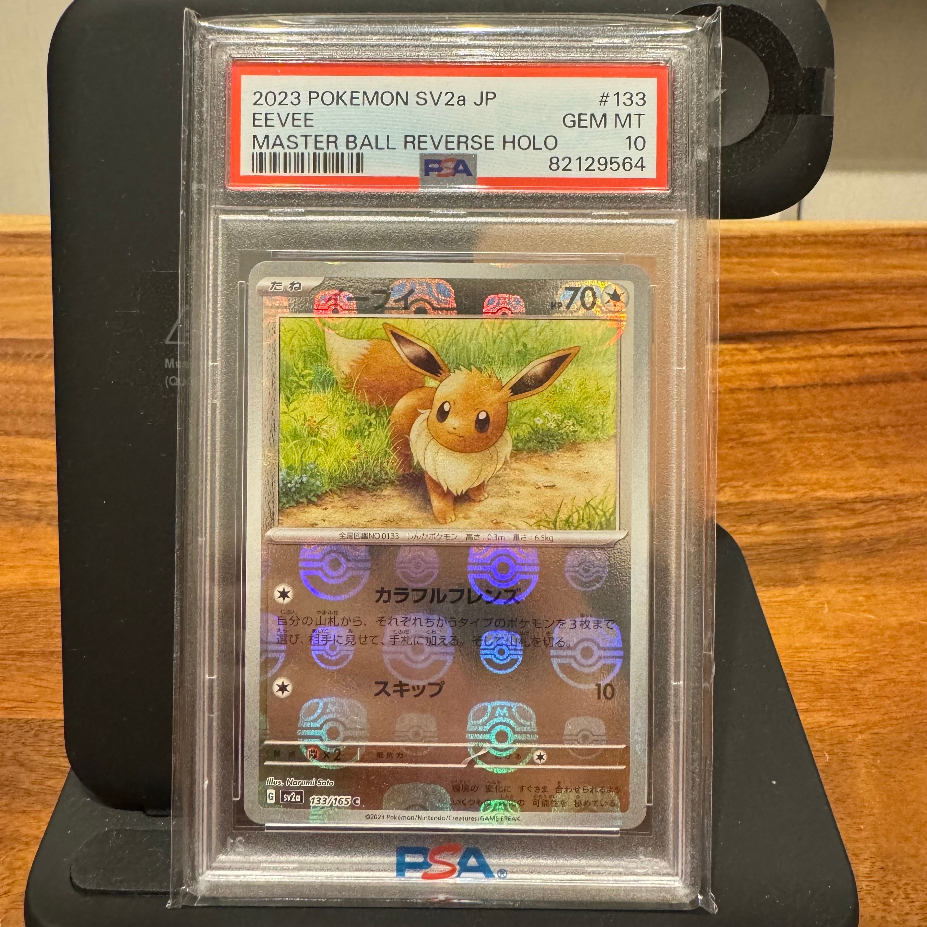 イーブイ C: マスターボールミラー[SV2a 133/165](強化拡張パック「ポケモンカード151」)