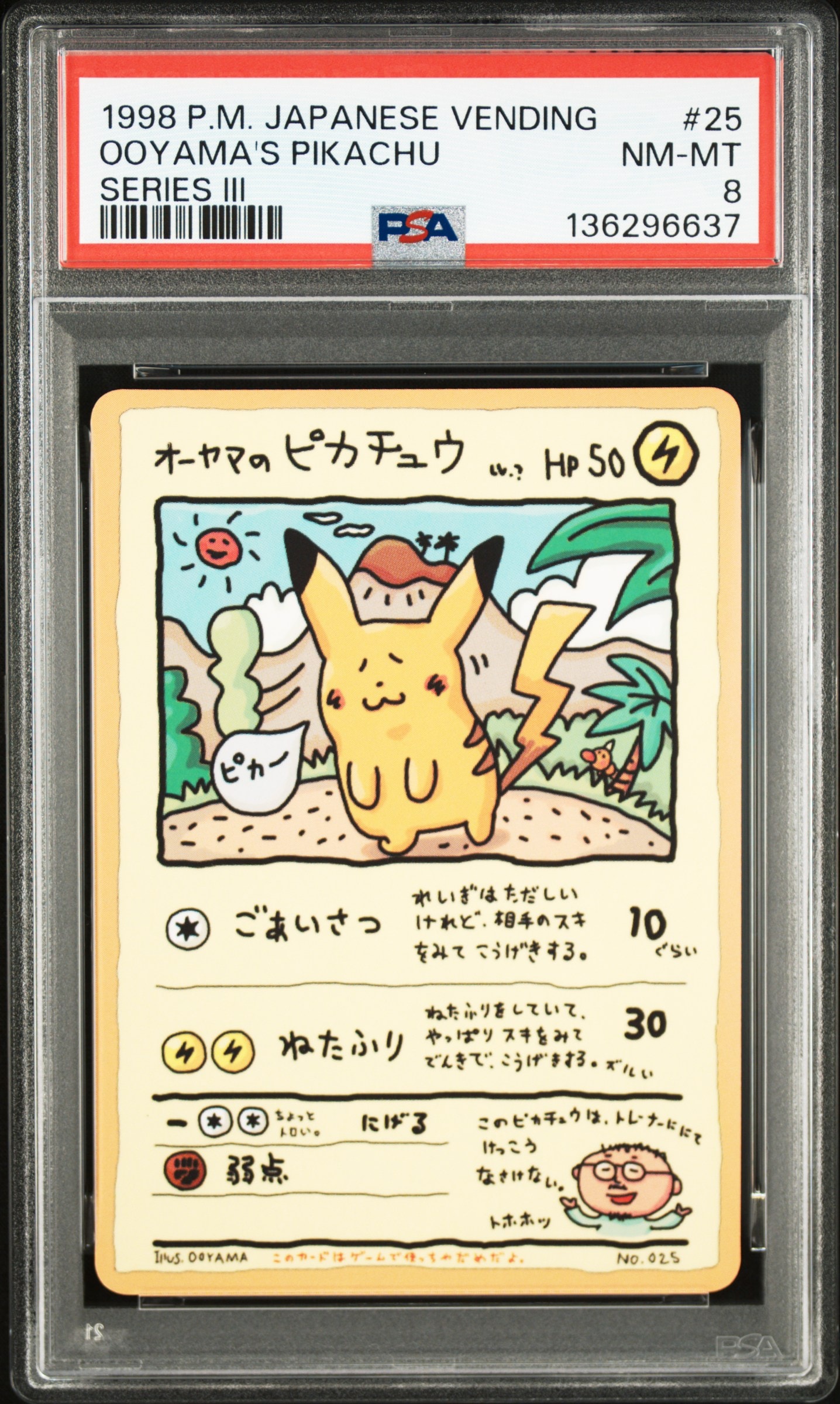 オーヤマのピカチュウ: 旧裏[PMCG-EX](拡張シート)の新品/中古フリマ