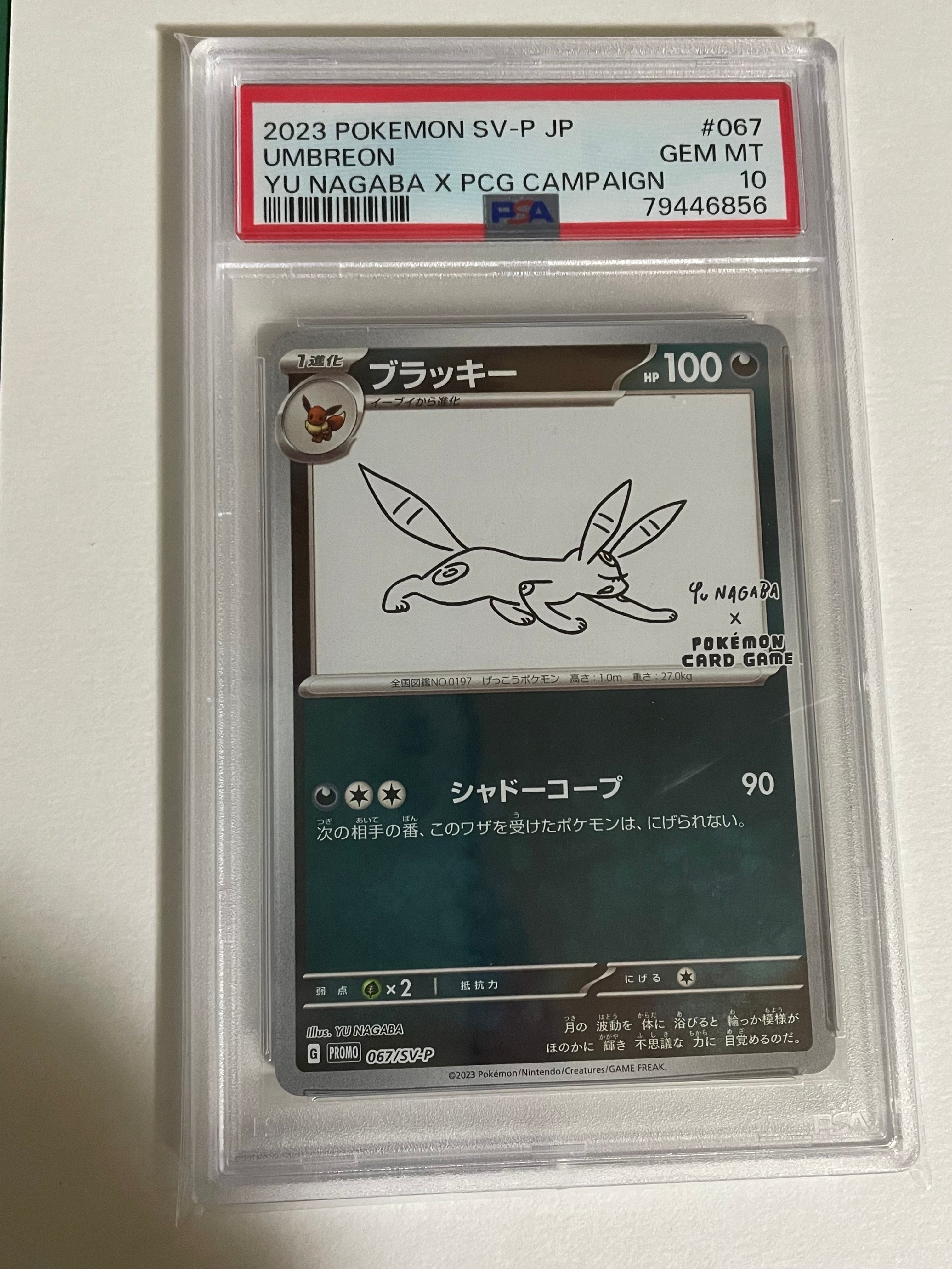 ブラッキー: プロモ (ナガバブラッキー) [SV-P 067](「YU NAGABA×ポケモンカードゲーム」プロモーションカード「SV-P」)