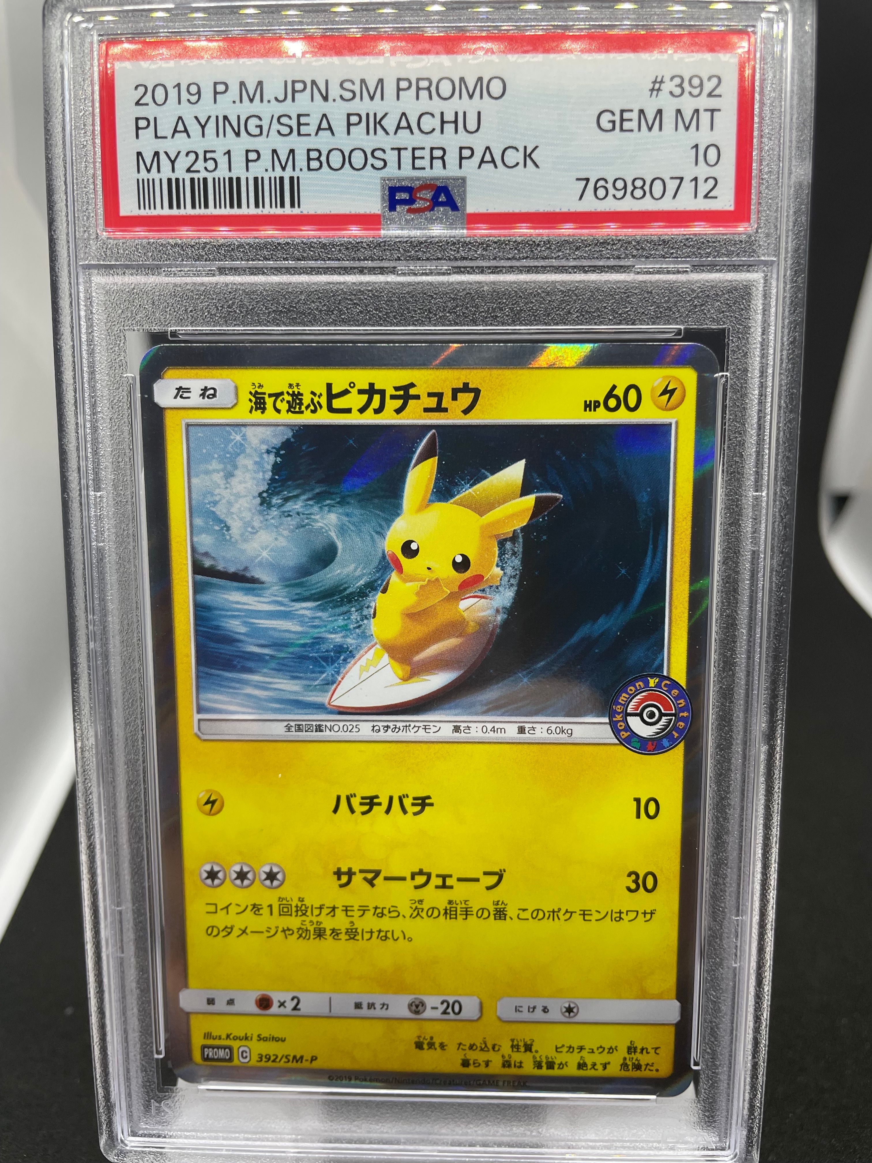 海で遊ぶピカチュウ: プロモ [SM-P 392](プロモーションカード「SM-P」)