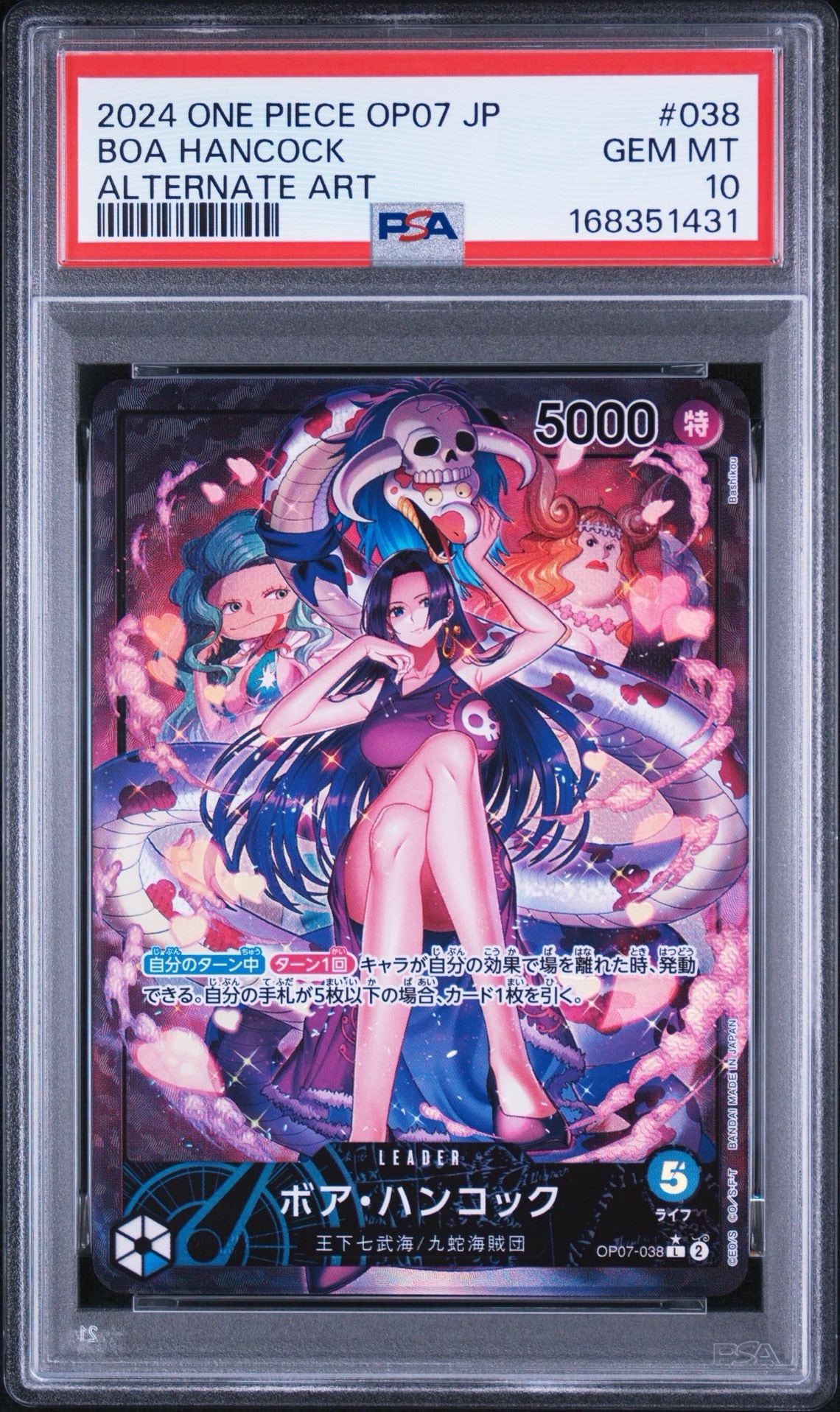 ボア・ハンコック L-P [OP07-038] (ブースターパック 500年後の未来)