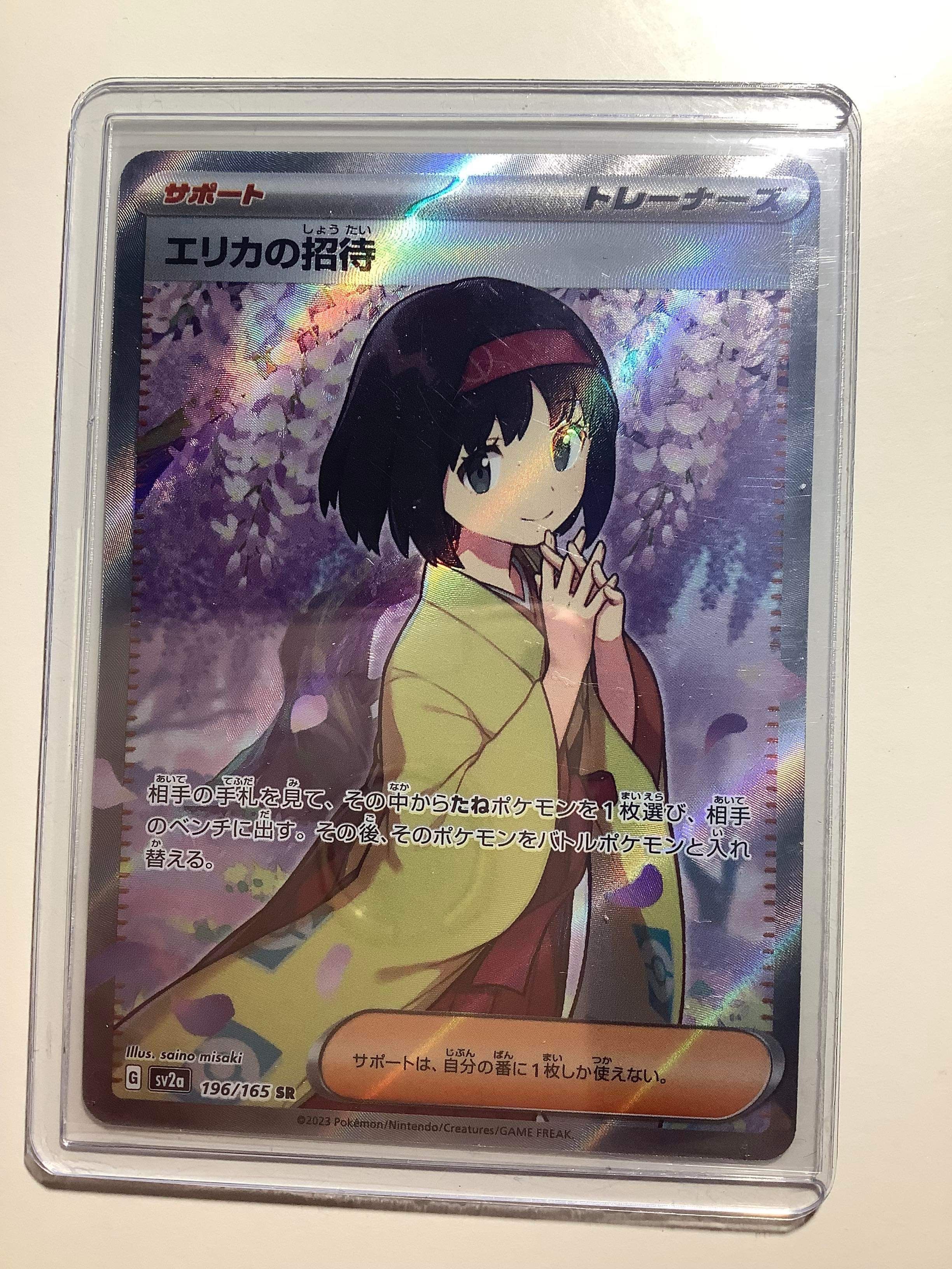 エリカの招待 SR[SV2a 196/165](強化拡張パック「ポケモンカード151」)