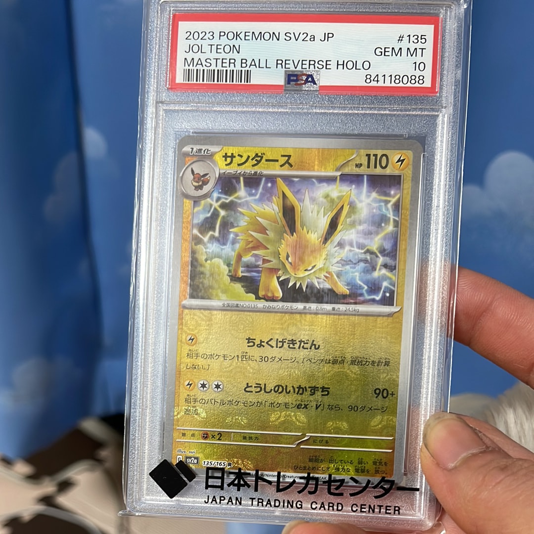 PSA10】サンダース R: マスターボールミラー[SV2a 135/165](強化拡張