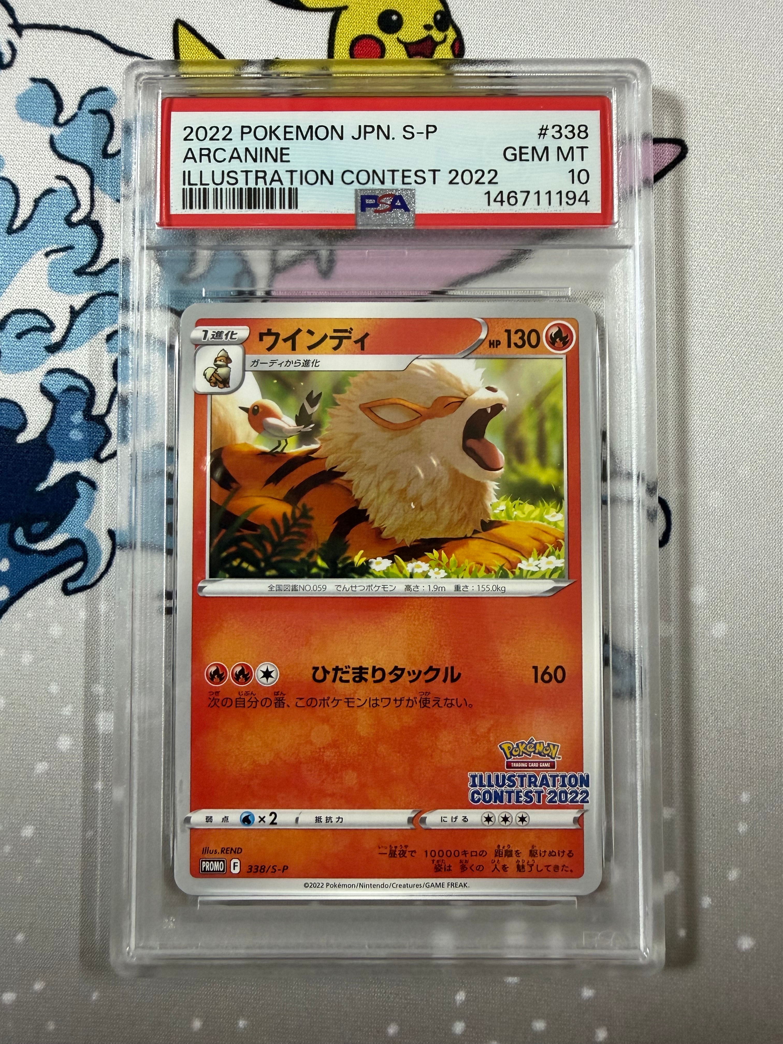 ウインディ プロモ[PROMO338 S-P](プロモーションカード「ポケモンセンター・ポケモンストア・ポケモンセンターオンライン2000円以上購入特典」)