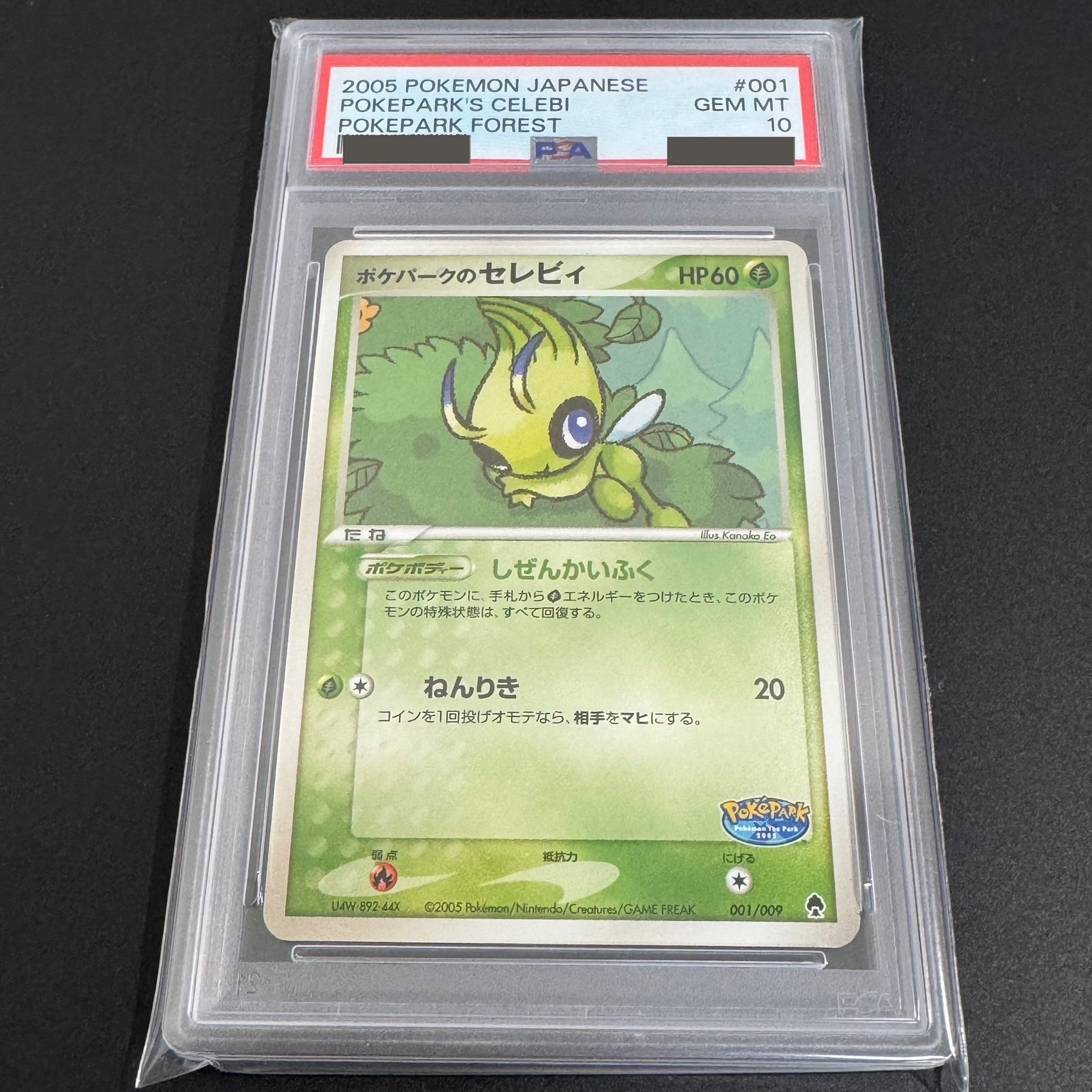 ポケパークのセレビィ [PCG 001/009](ポケパークプレミアムファイル「フォレストシート」)