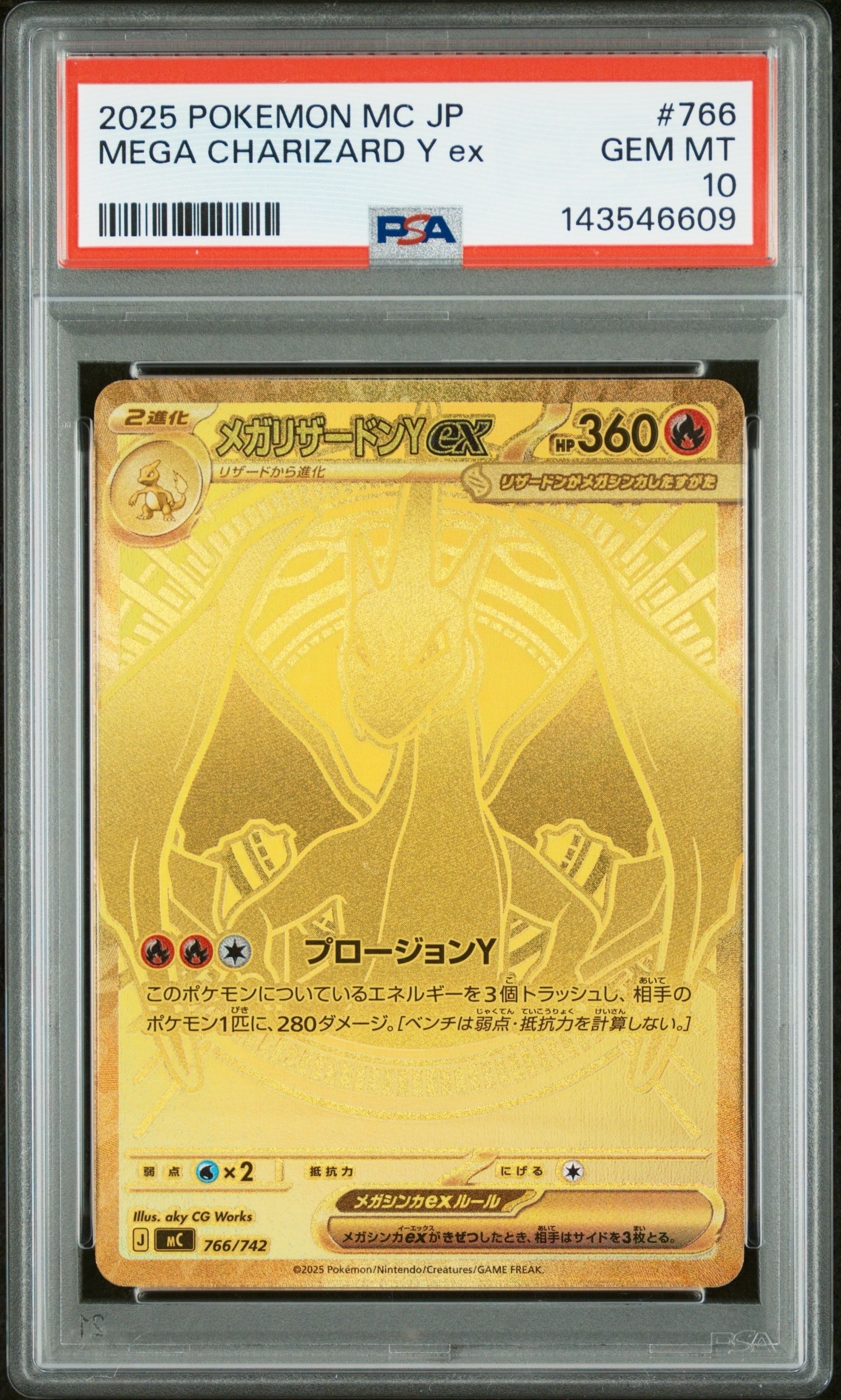 メガリザードンYex MUR仕様 [MC 766/742](スタートデッキ100「バトルコレクション」)