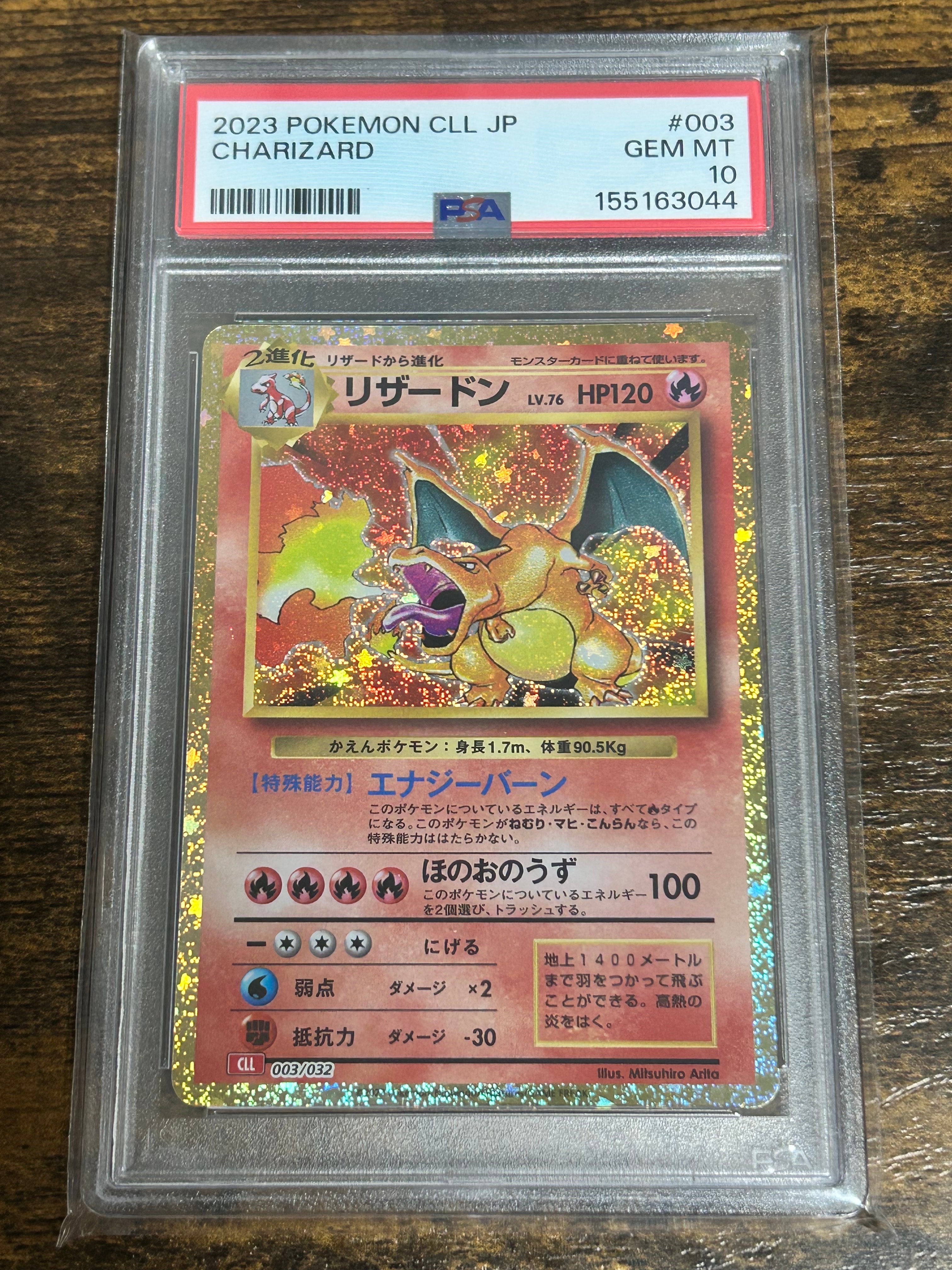 リザードン [CLL 003/032](ポケモンカードゲーム Classic)の新品/中古