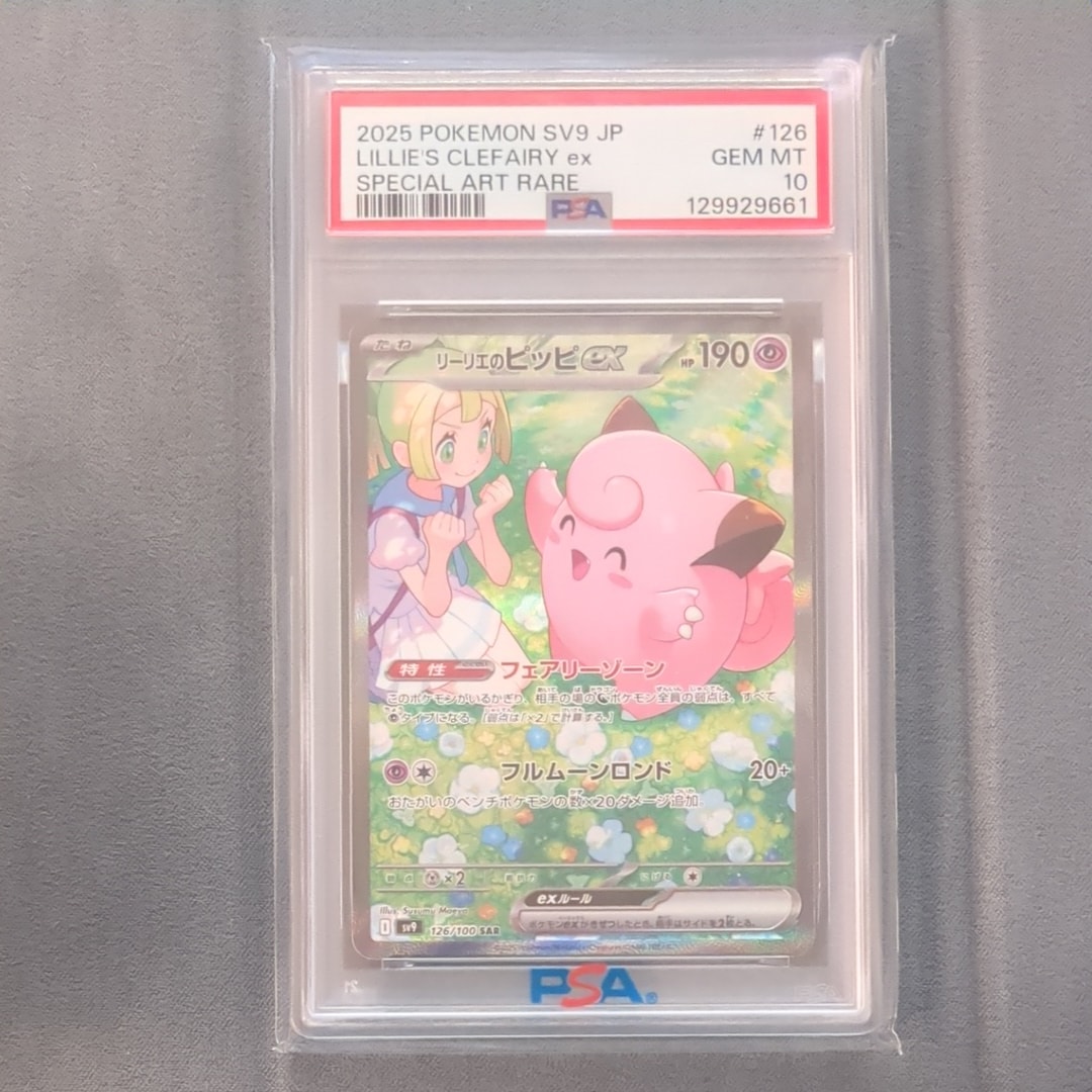 リーリエのピッピex SAR [SV9 126/100](拡張パック「バトルパートナーズ」)