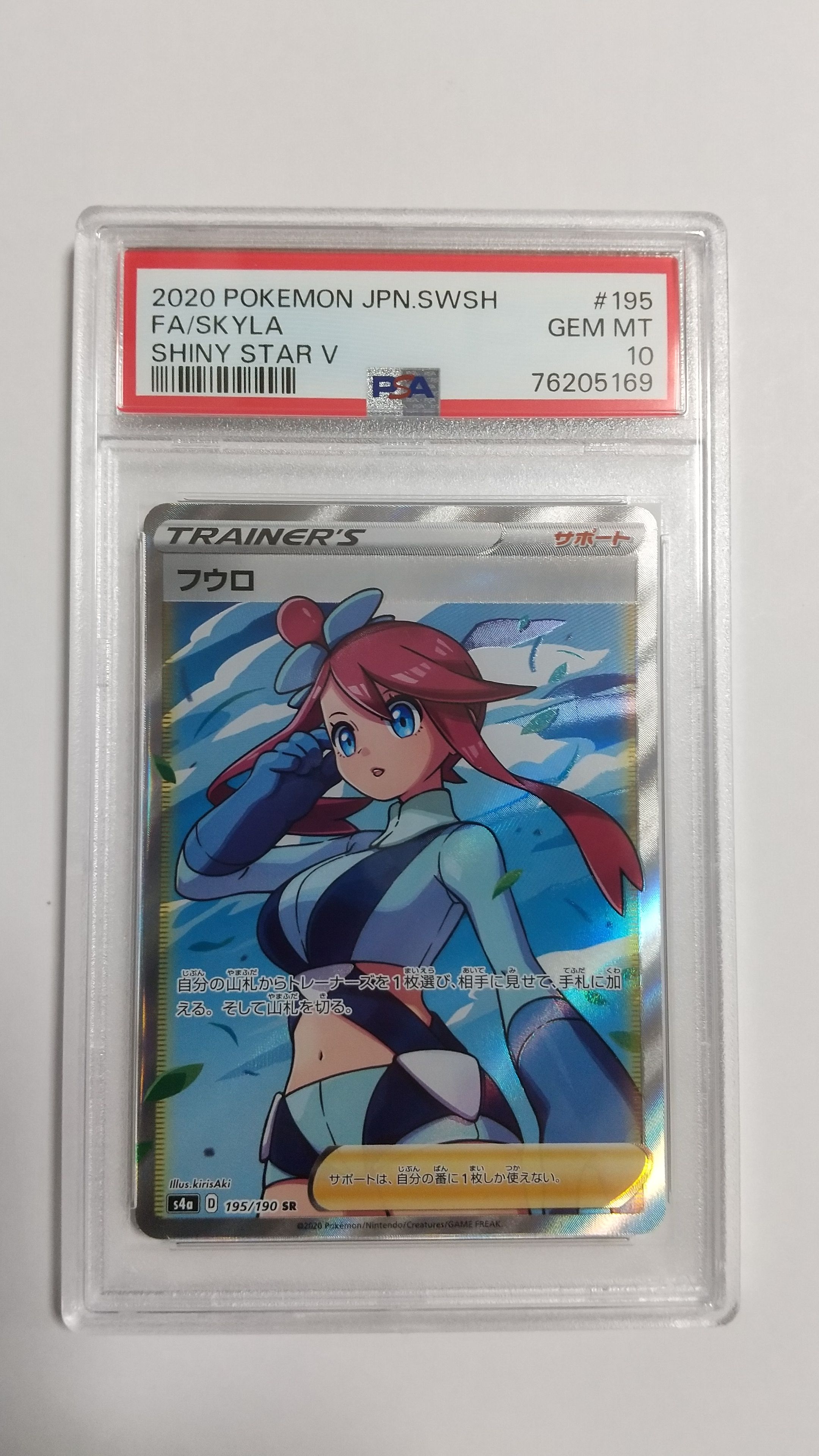 フウロ SR[S4a 195/190](ハイクラスパック「シャイニースターV」)