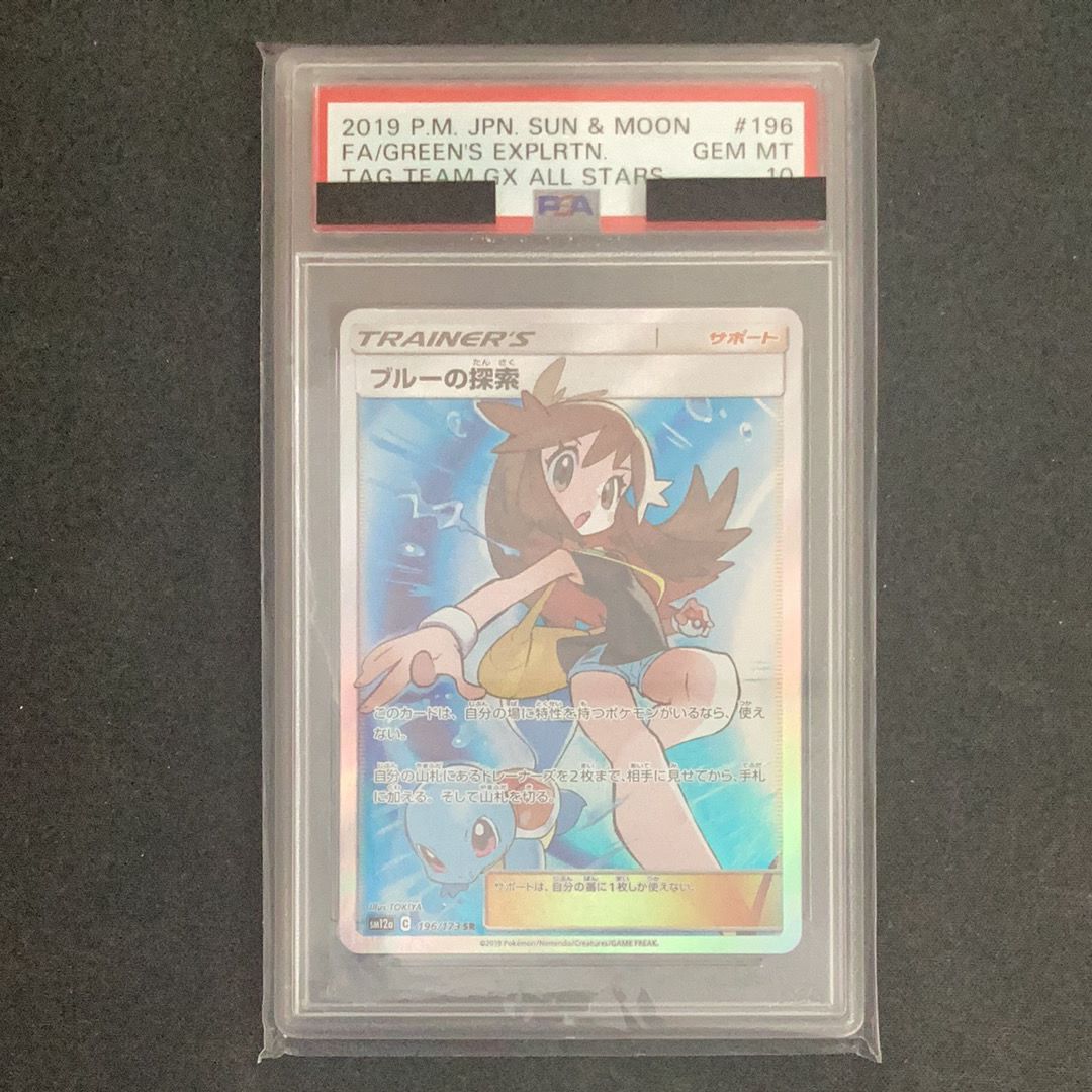 ブルーの探索 SR[SM12a 196/173](ハイクラスパック「TAG TEAM GX タッグオールスターズ」)