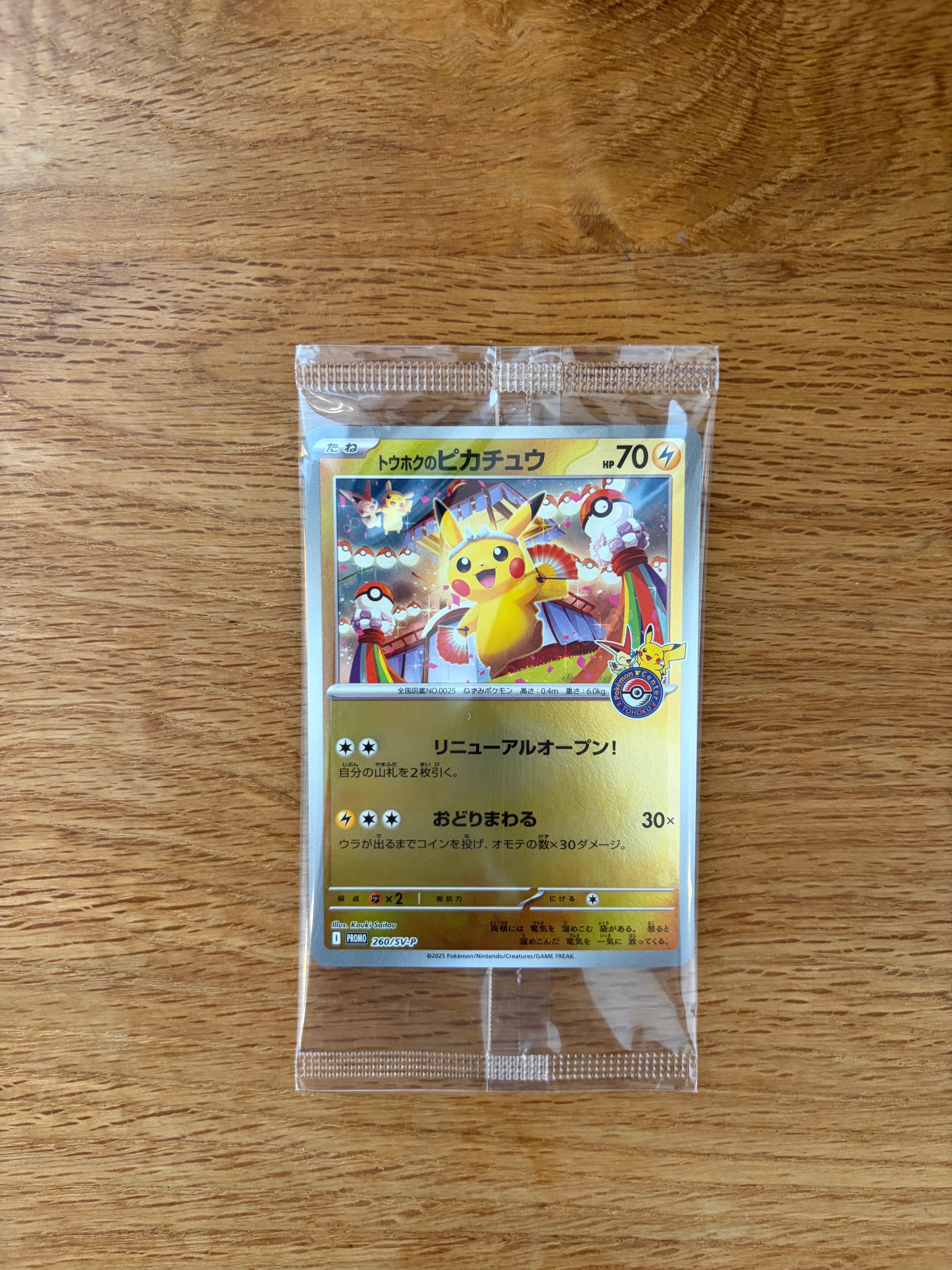 トウホクのピカチュウ P [SV-P 260](スペシャルBOX「ポケモンセンタートウホク」)
