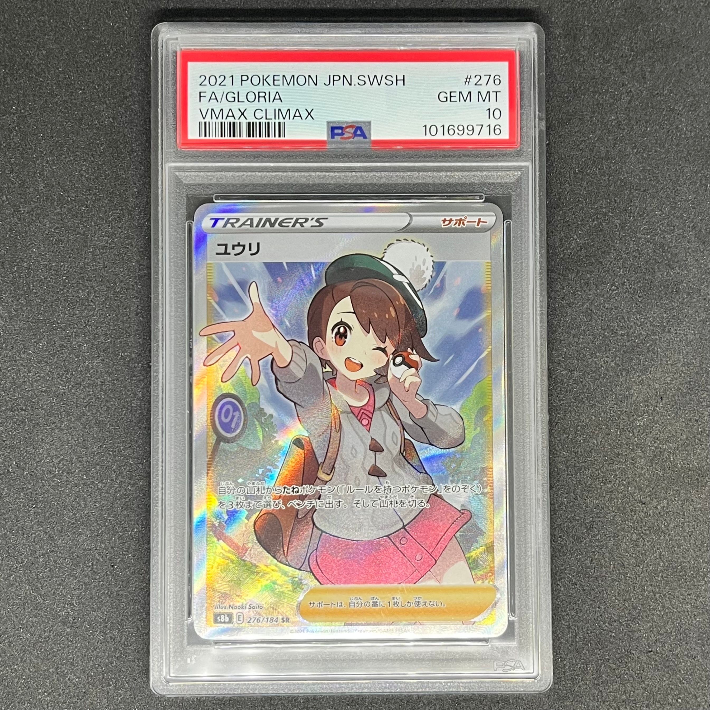ユウリ SR[S8b 276/184](ハイクラスパック「VMAXクライマックス」)